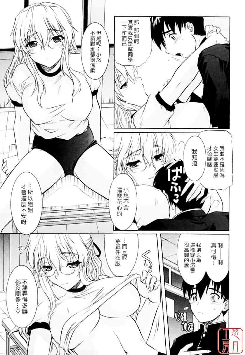 [つつみあかり] 姉の媚乳_第2集