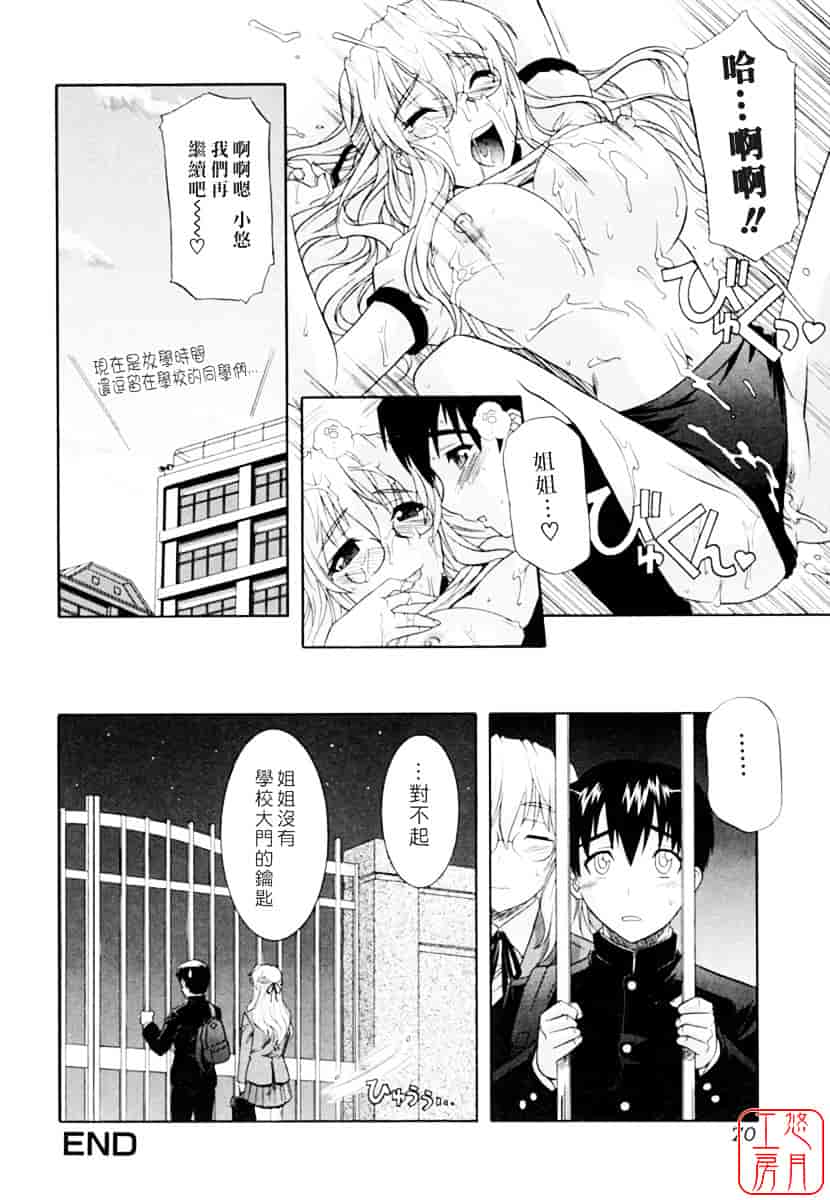[つつみあかり] 姉の媚乳_第2集