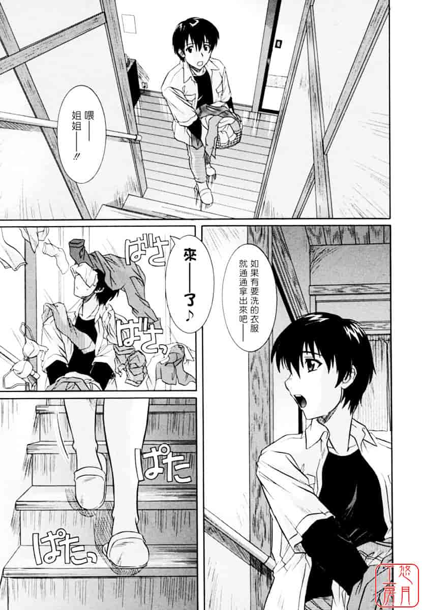 [つつみあかり] 姉の媚乳_第5集