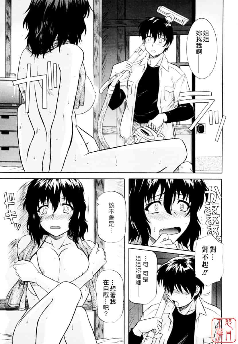 [つつみあかり] 姉の媚乳_第5集
