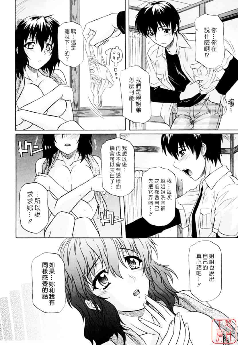 [つつみあかり] 姉の媚乳_第5集