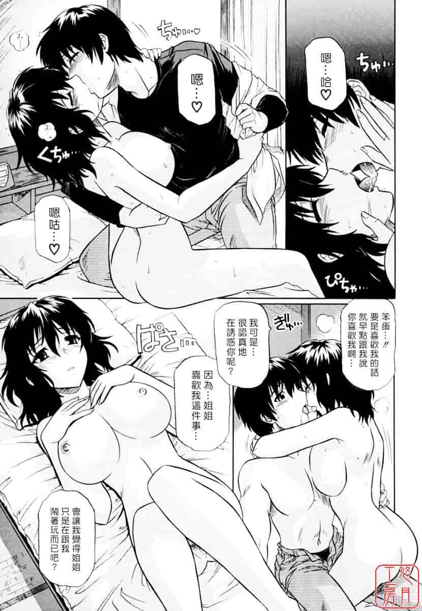 [つつみあかり] 姉の媚乳_第5集