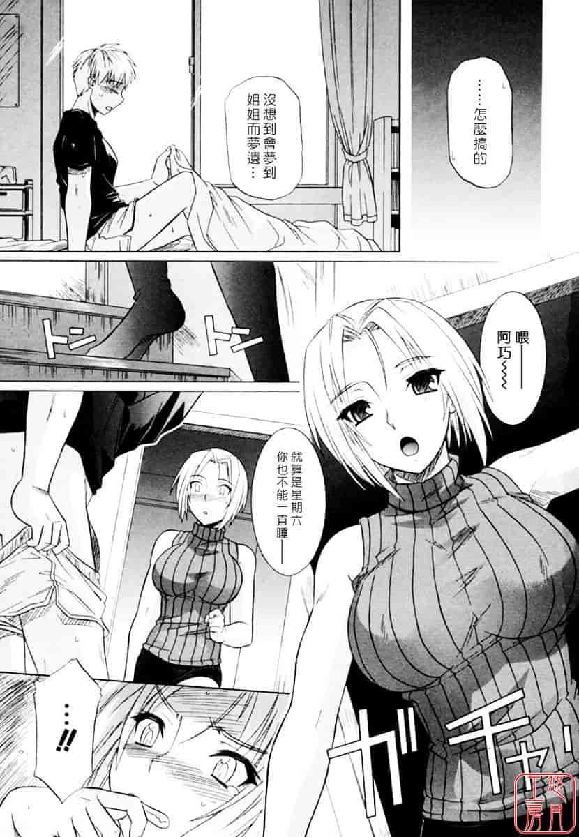 [つつみあかり] 姉の媚乳_第1集