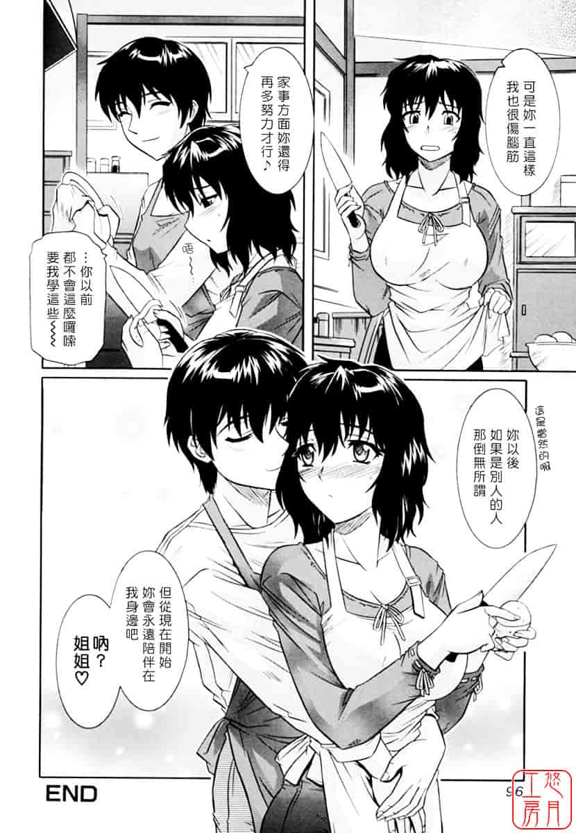 [つつみあかり] 姉の媚乳_第5集