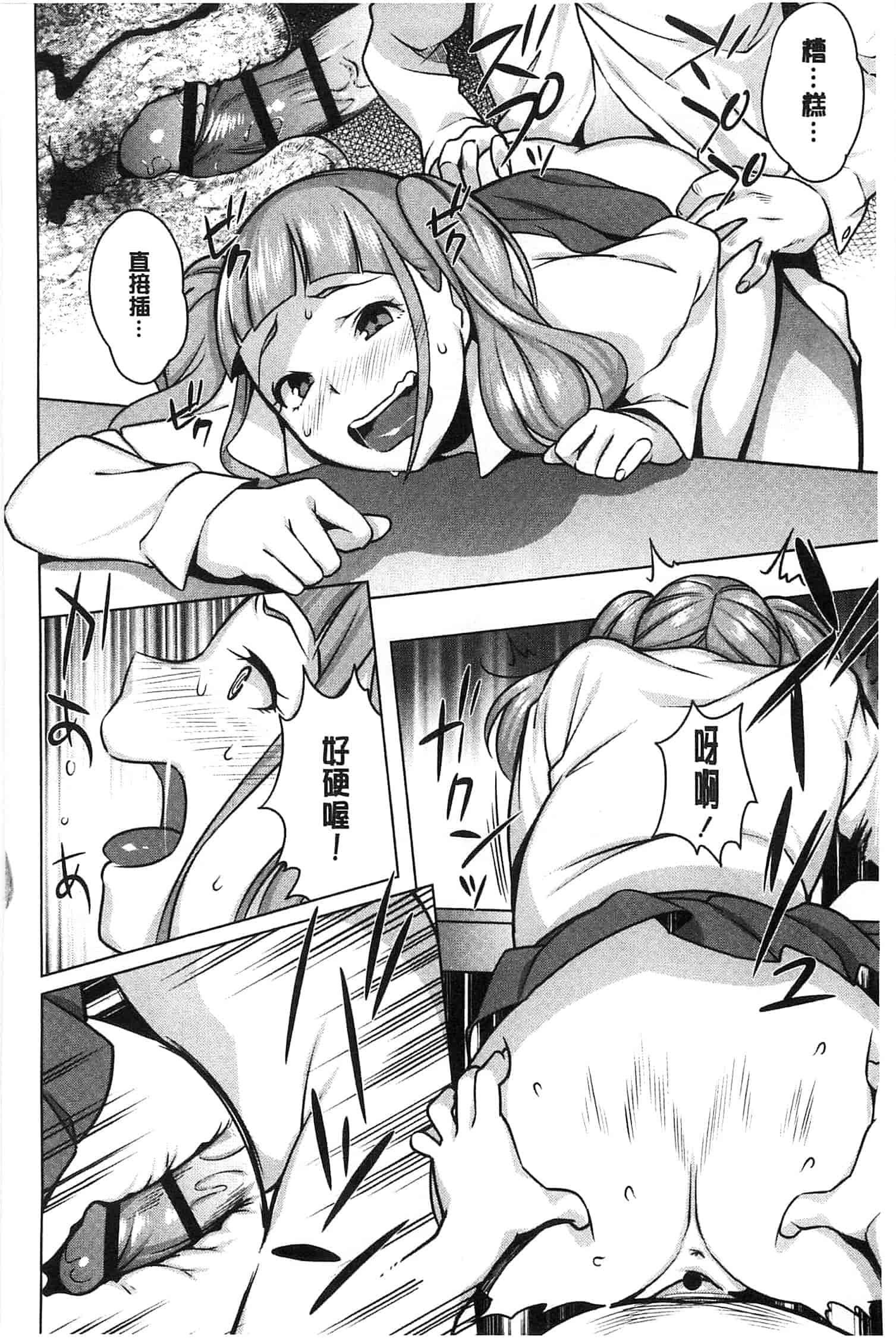 [おじょ] 発情！ナマイキJK 發情！_第3集