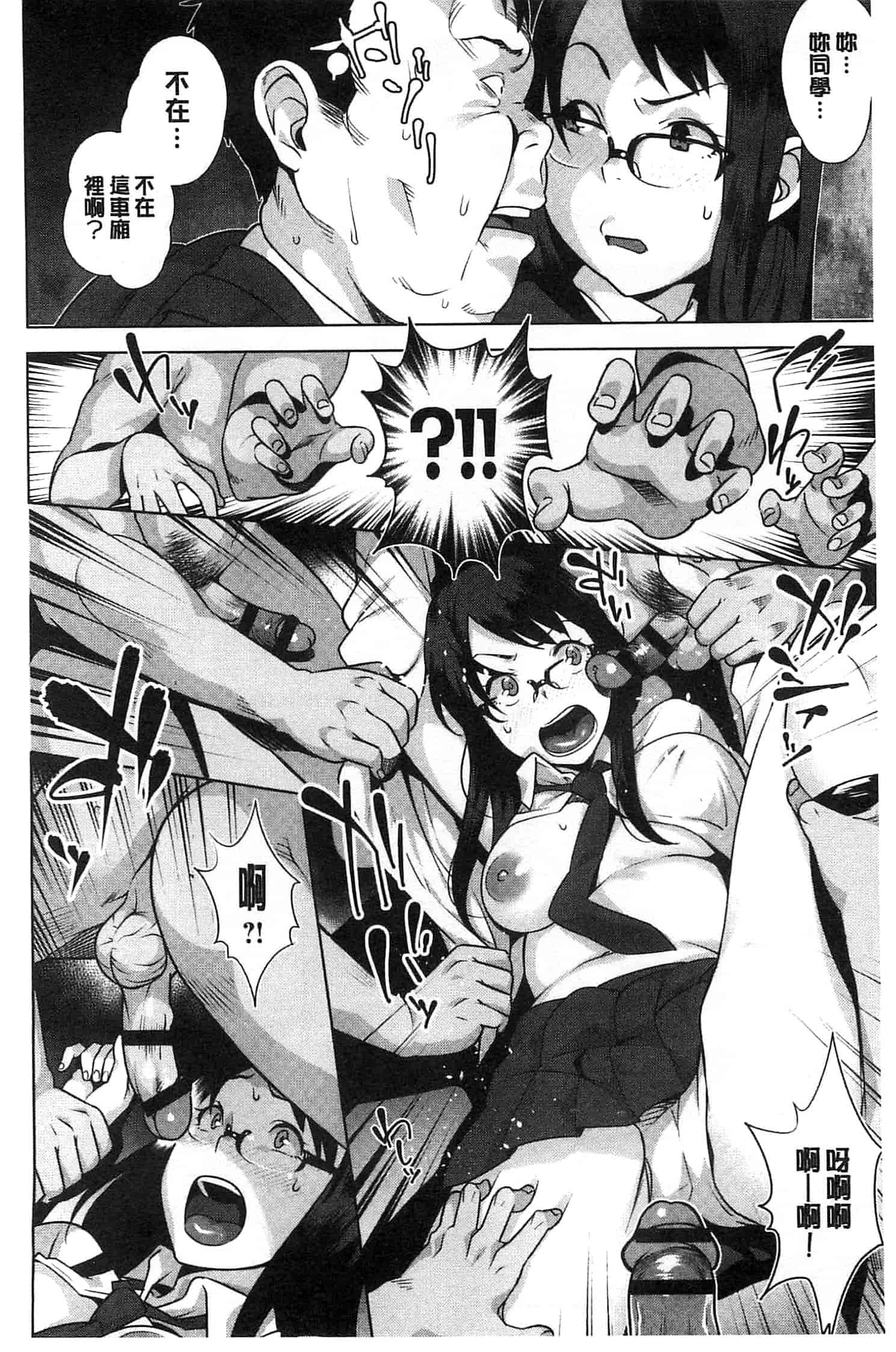 [おじょ] 発情！ナマイキJK 發情！_第1集