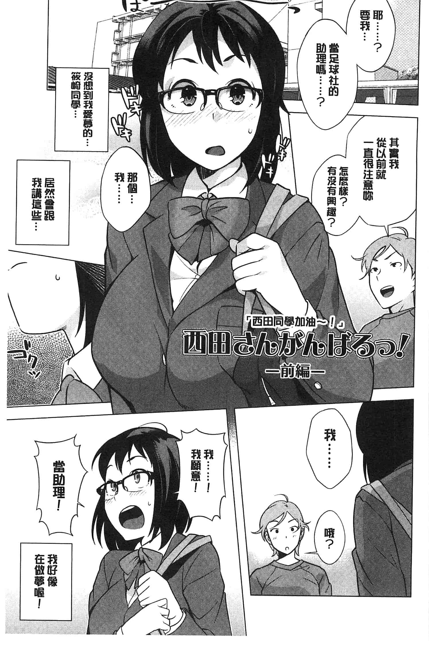 [おじょ] 発情！ナマイキJK 發情！_第3集
