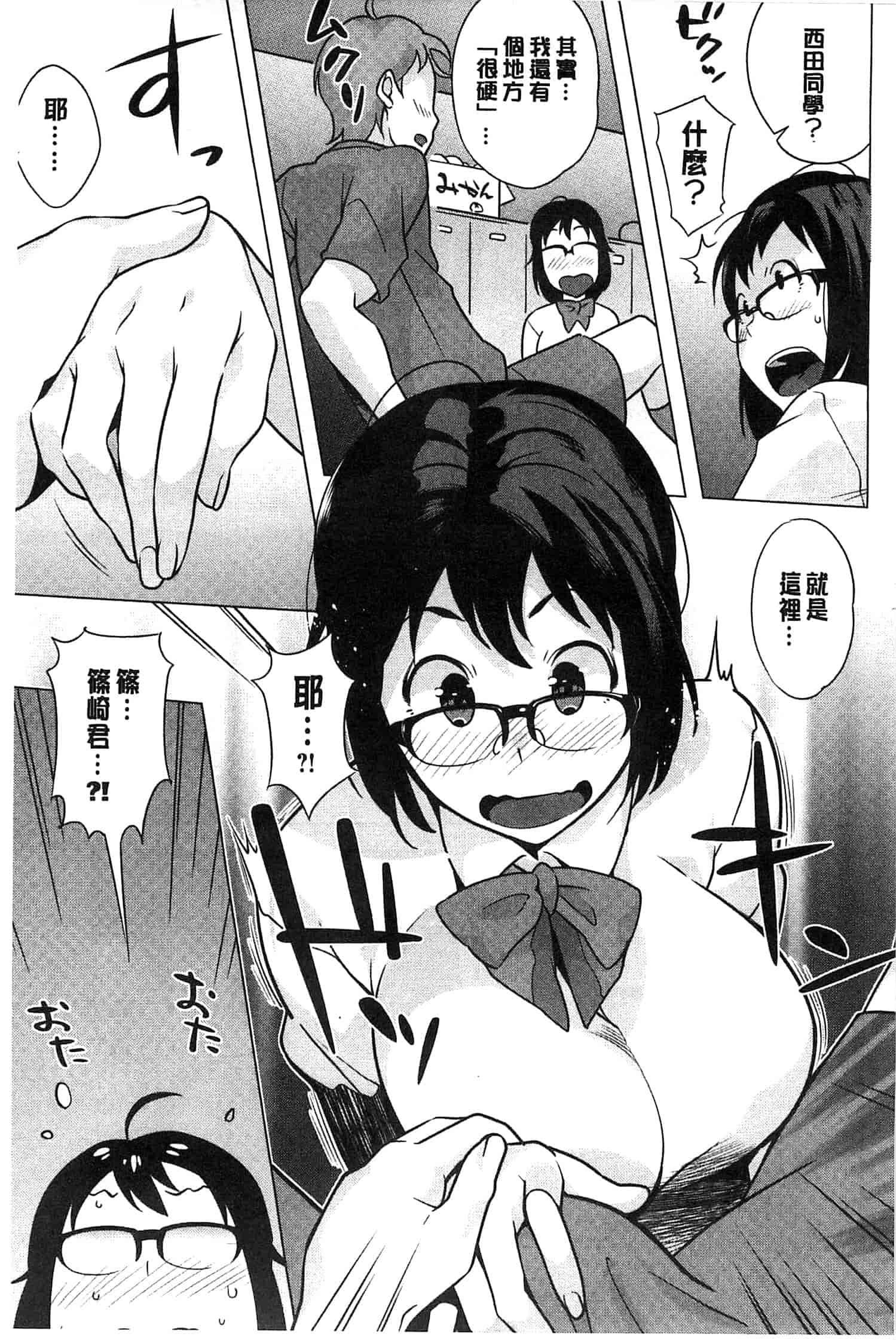 [おじょ] 発情！ナマイキJK 發情！_第3集