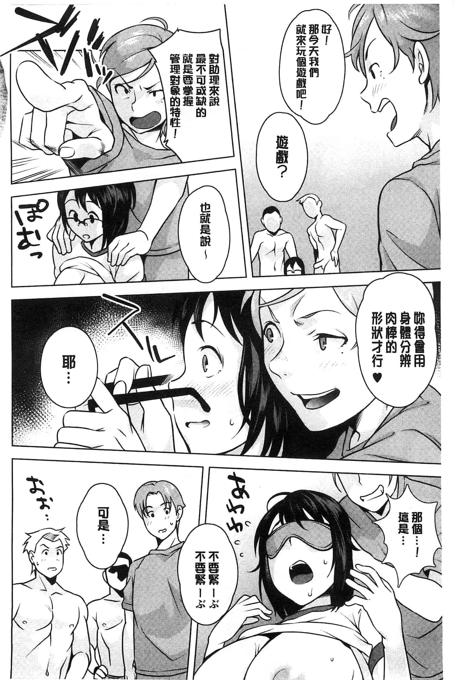 [おじょ] 発情！ナマイキJK 發情！_第4集