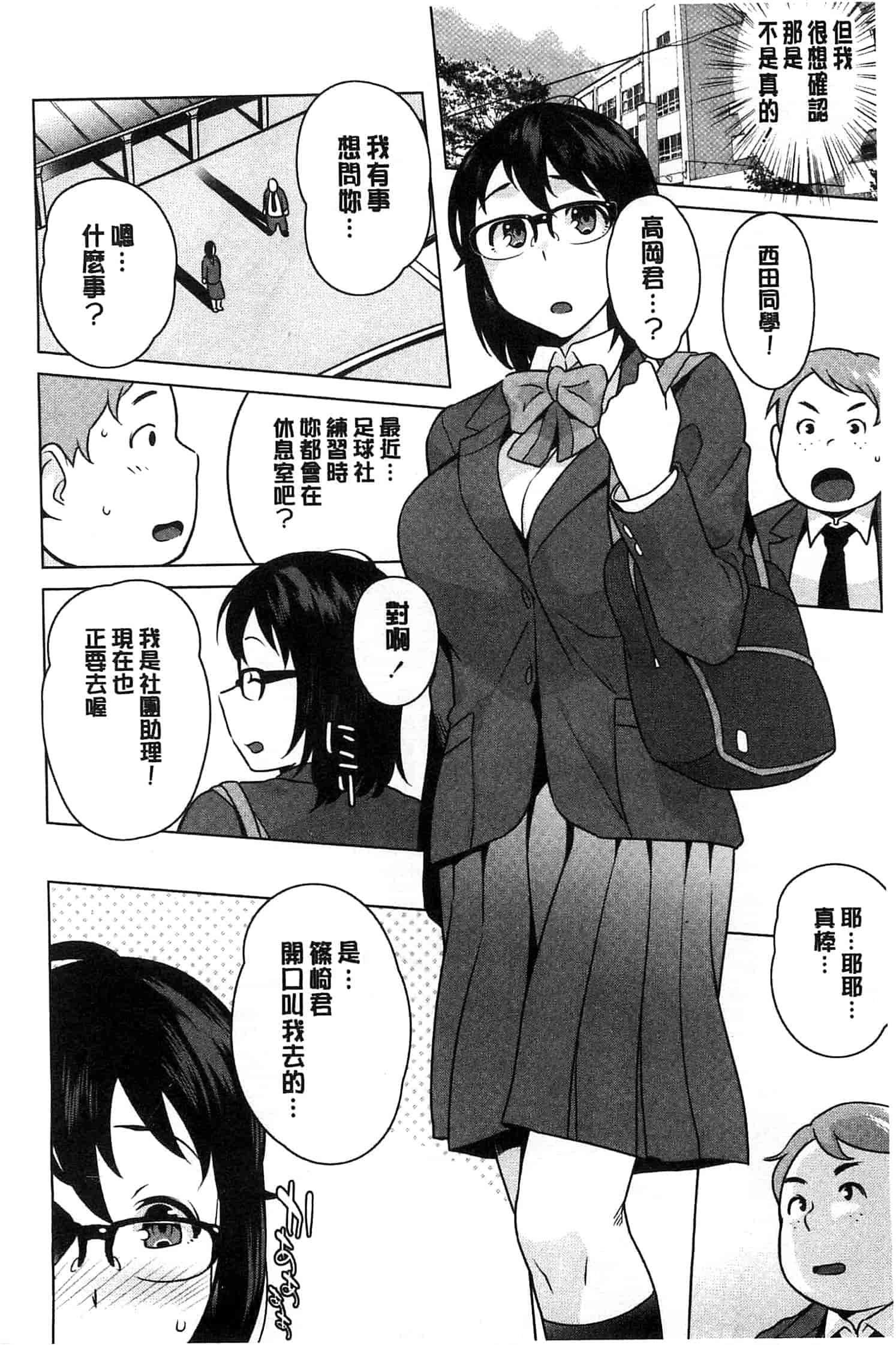 [おじょ] 発情！ナマイキJK 發情！_第4集