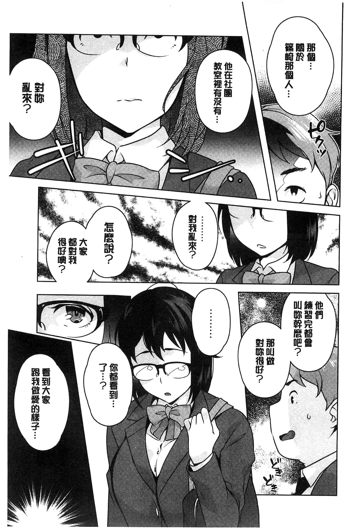 [おじょ] 発情！ナマイキJK 發情！_第4集