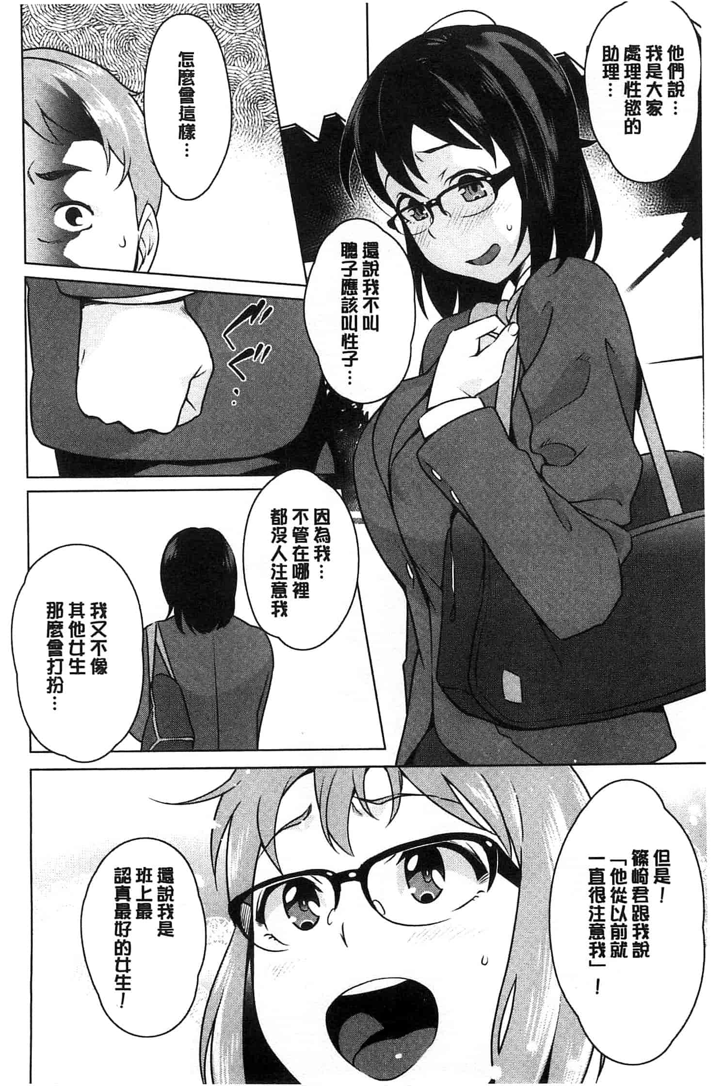 [おじょ] 発情！ナマイキJK 發情！_第4集