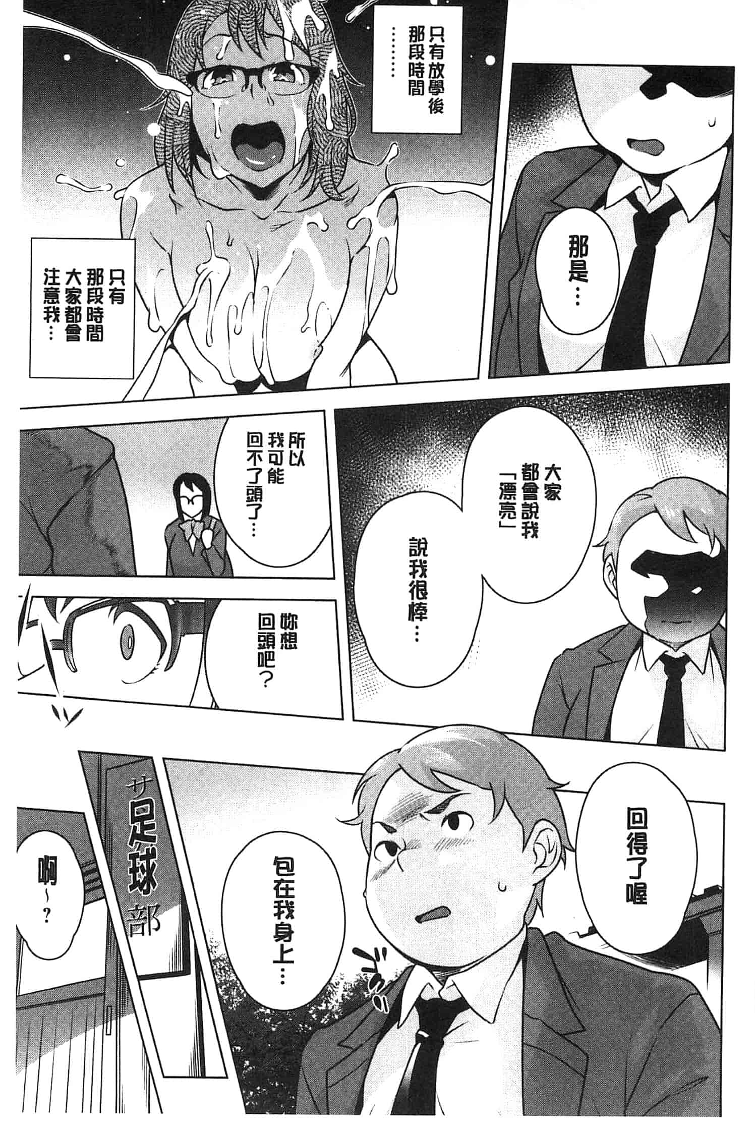 [おじょ] 発情！ナマイキJK 發情！_第4集