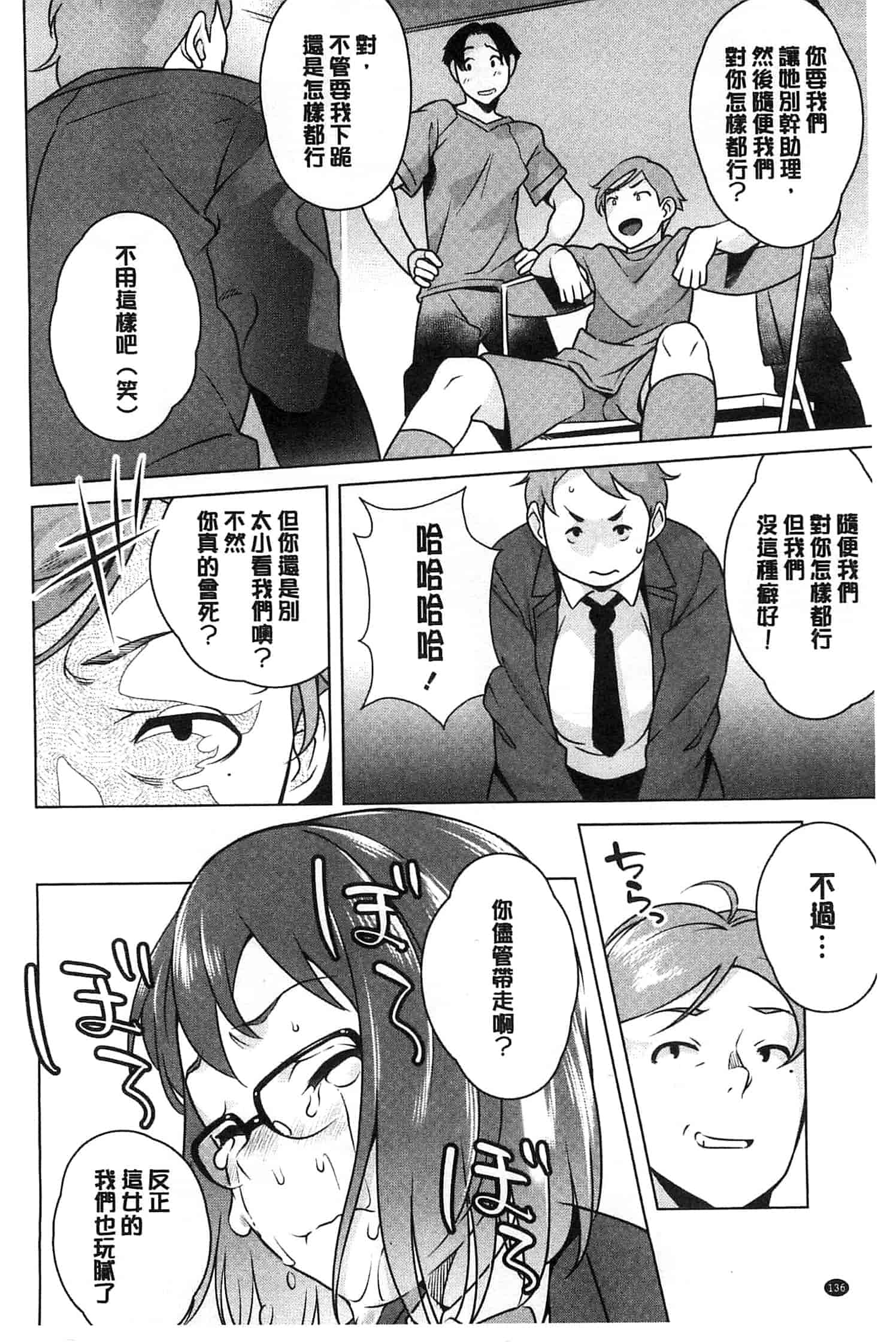 [おじょ] 発情！ナマイキJK 發情！_第4集