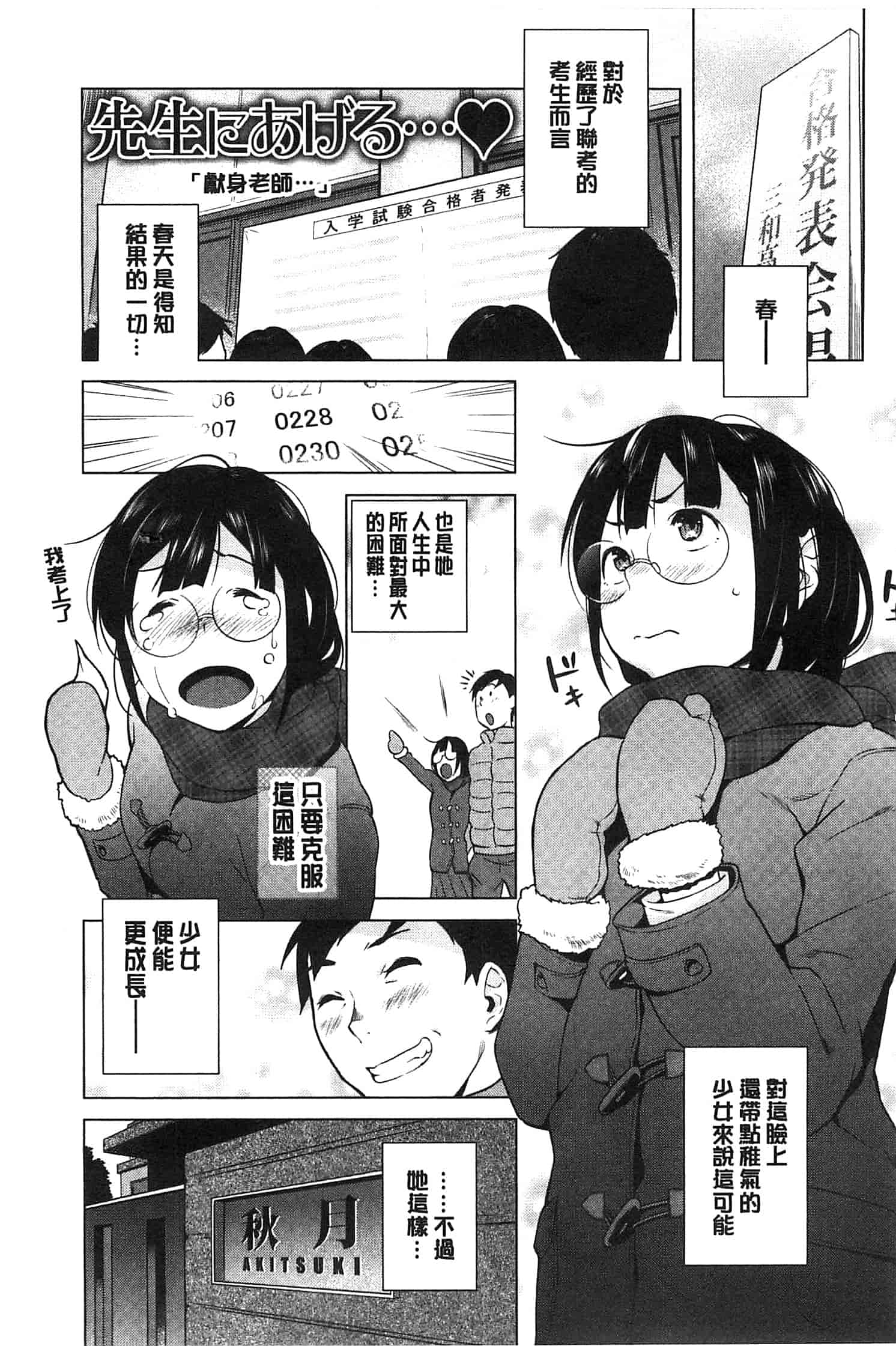 [おじょ] 発情！ナマイキJK 發情！_第8集