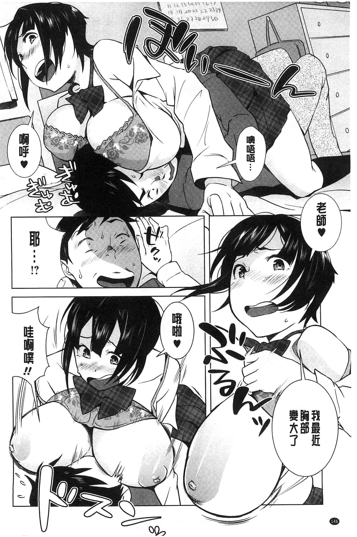 [おじょ] 発情！ナマイキJK 發情！_第8集