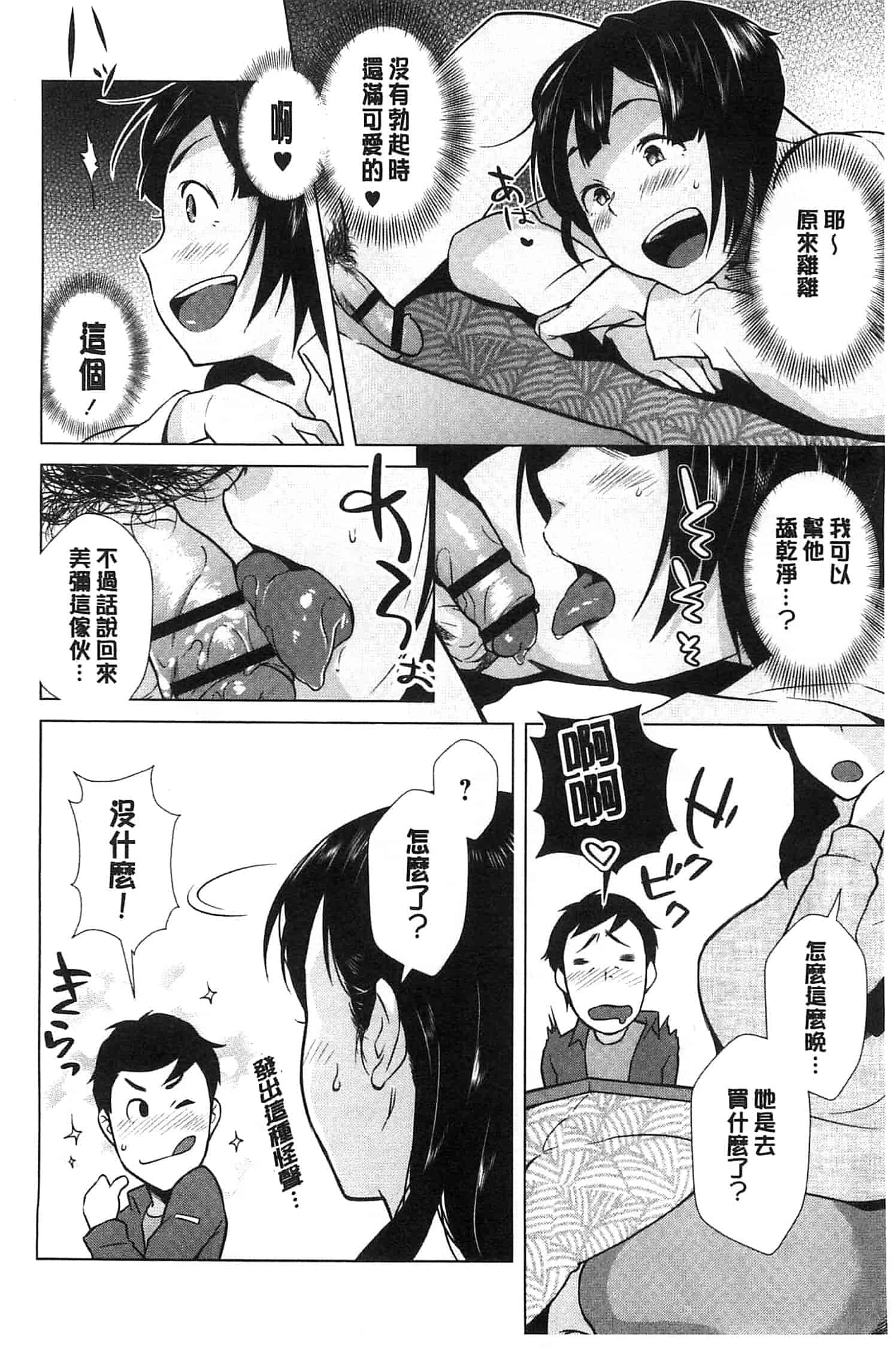 [おじょ] 発情！ナマイキJK 發情！_第8集