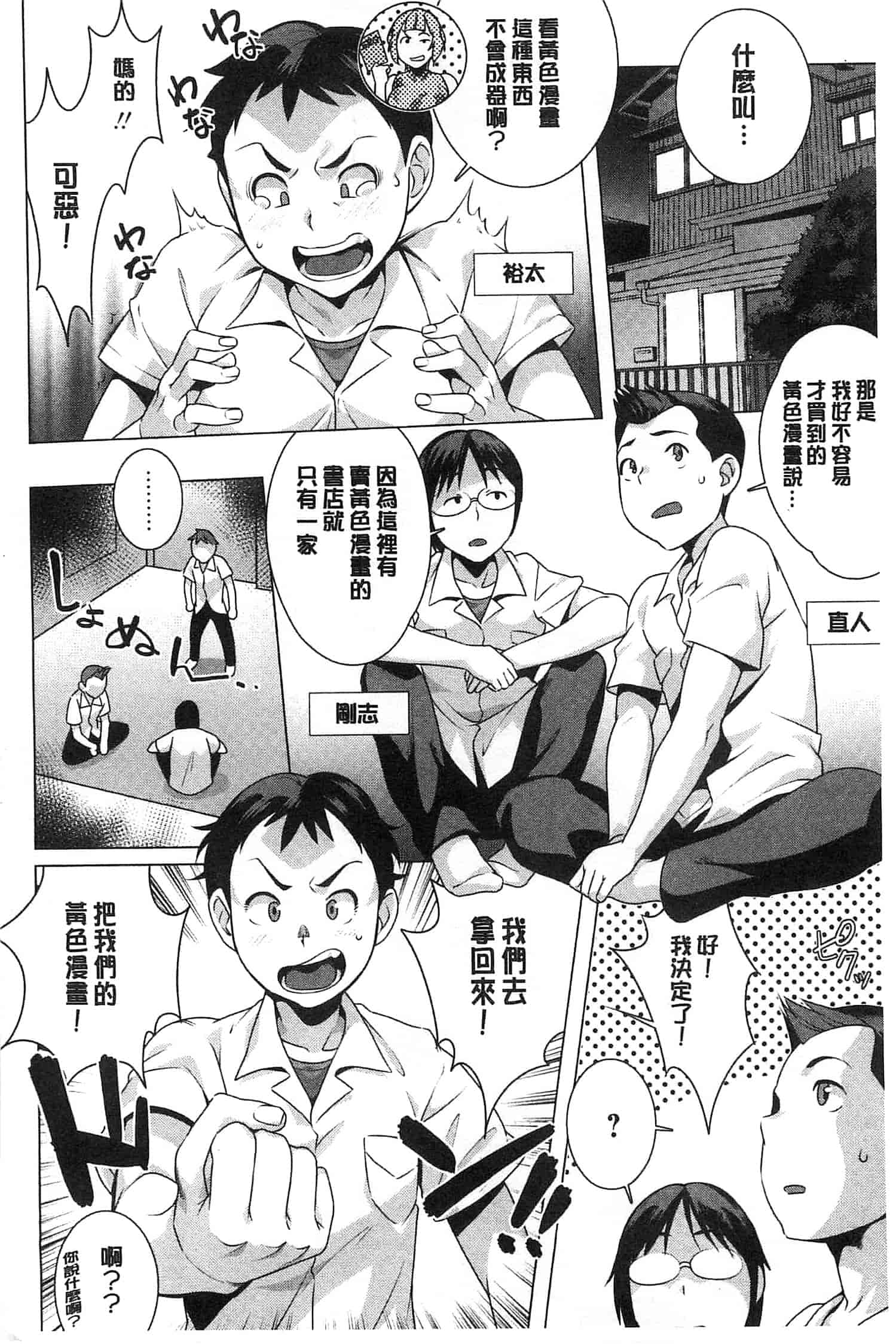 [おじょ] 発情！ナマイキJK 發情！_第9集
