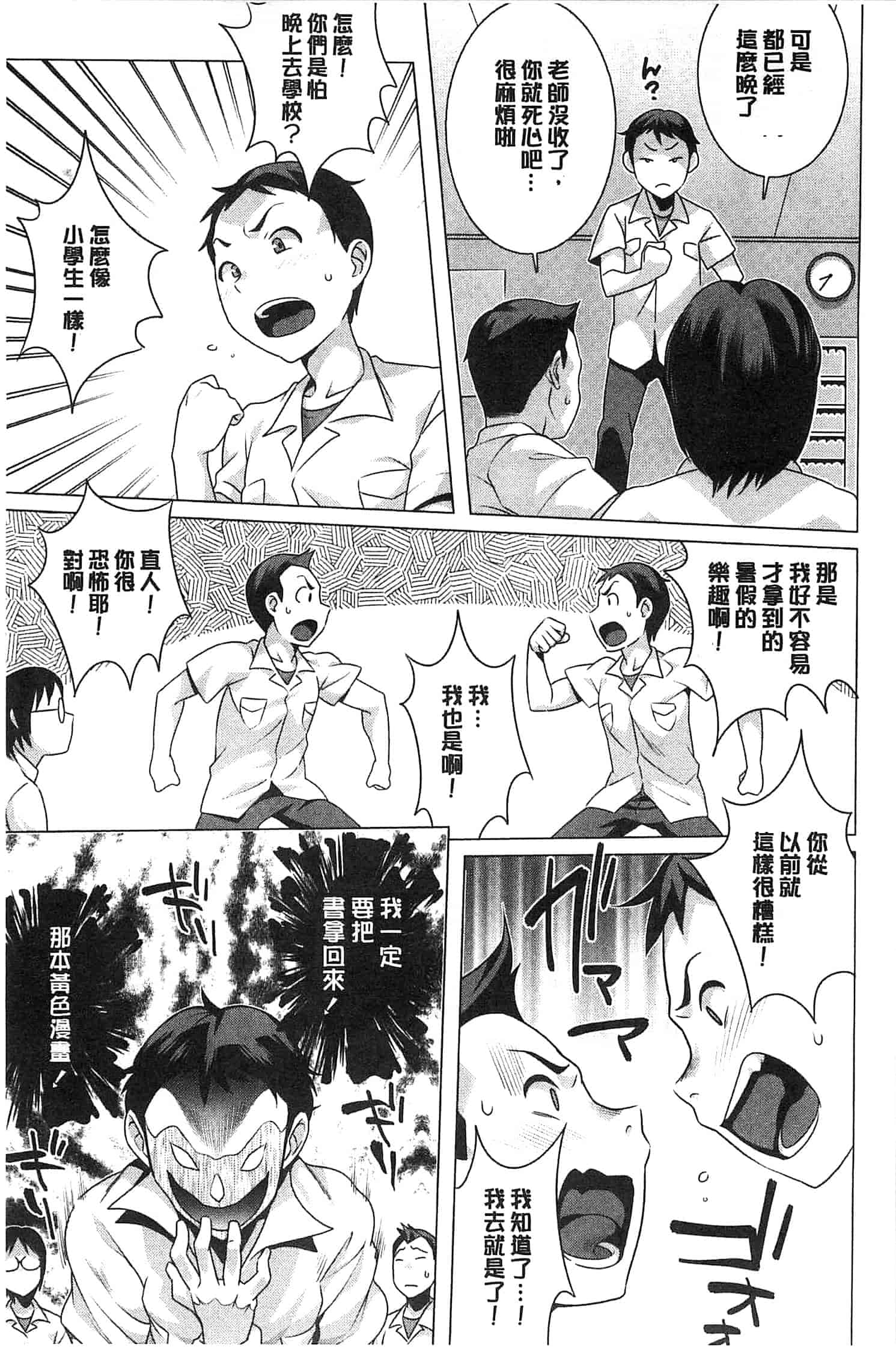 [おじょ] 発情！ナマイキJK 發情！_第9集