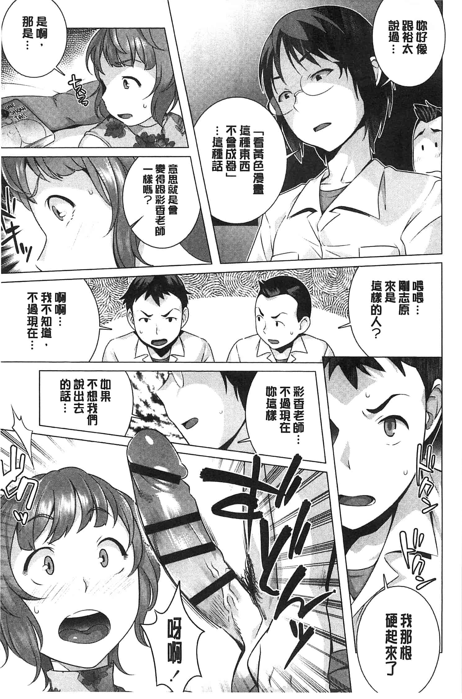 [おじょ] 発情！ナマイキJK 發情！_第9集