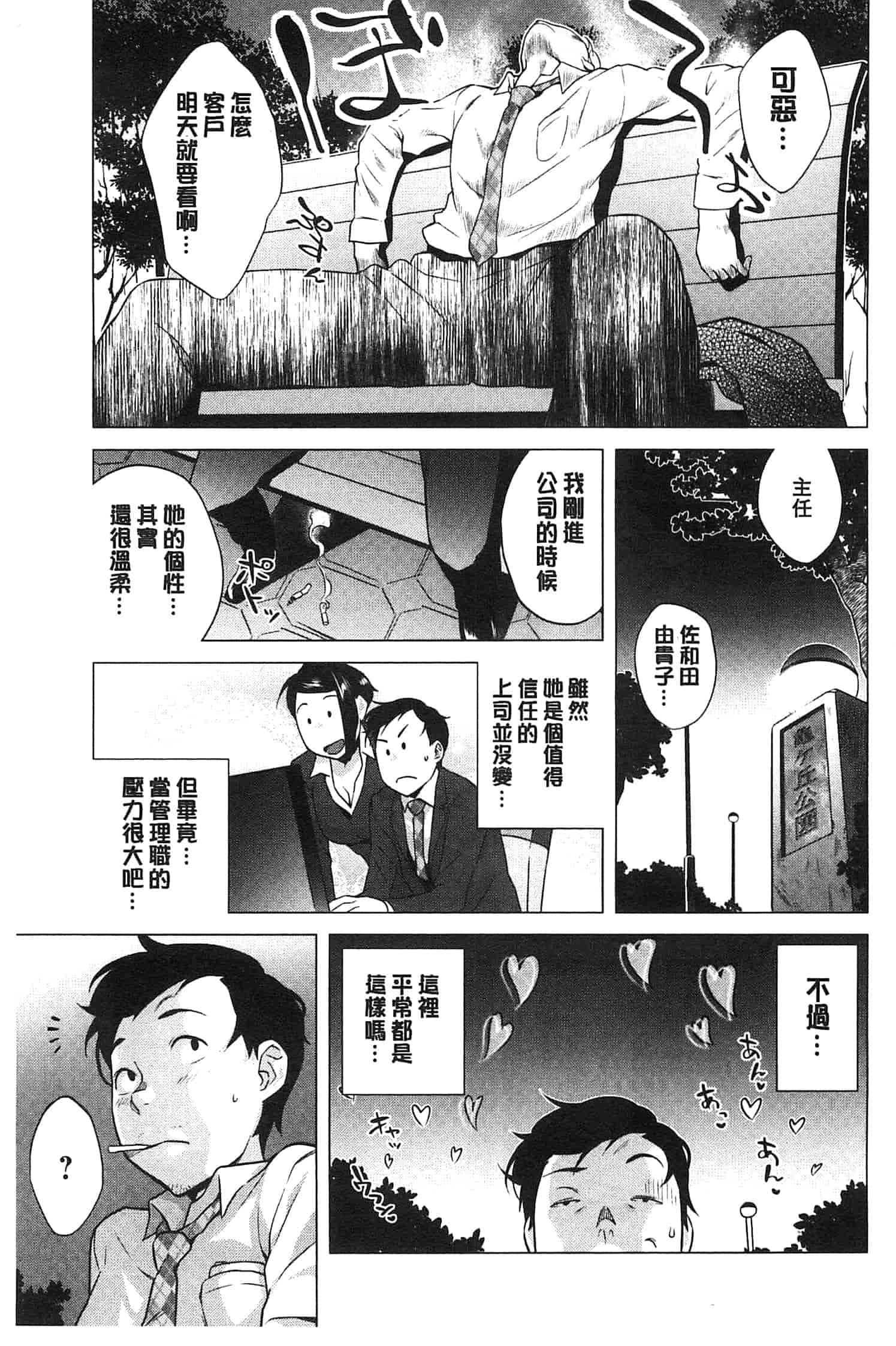 [おじょ] 発情！ナマイキJK 發情！_第10集