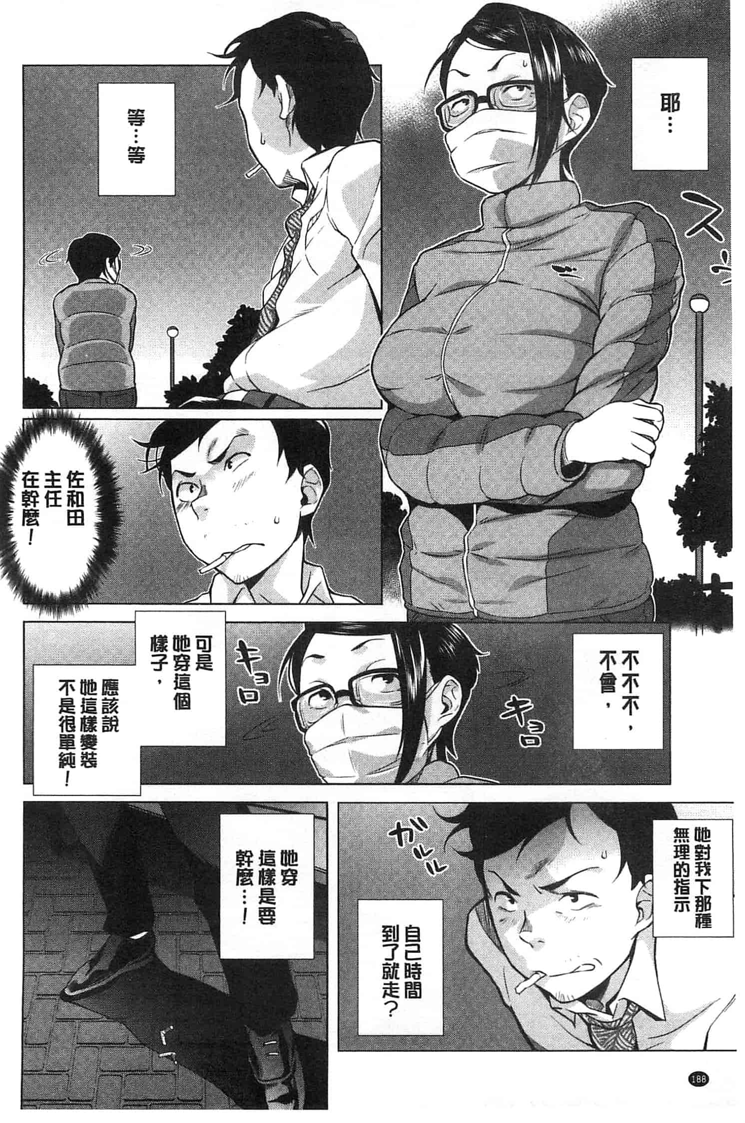 [おじょ] 発情！ナマイキJK 發情！_第10集