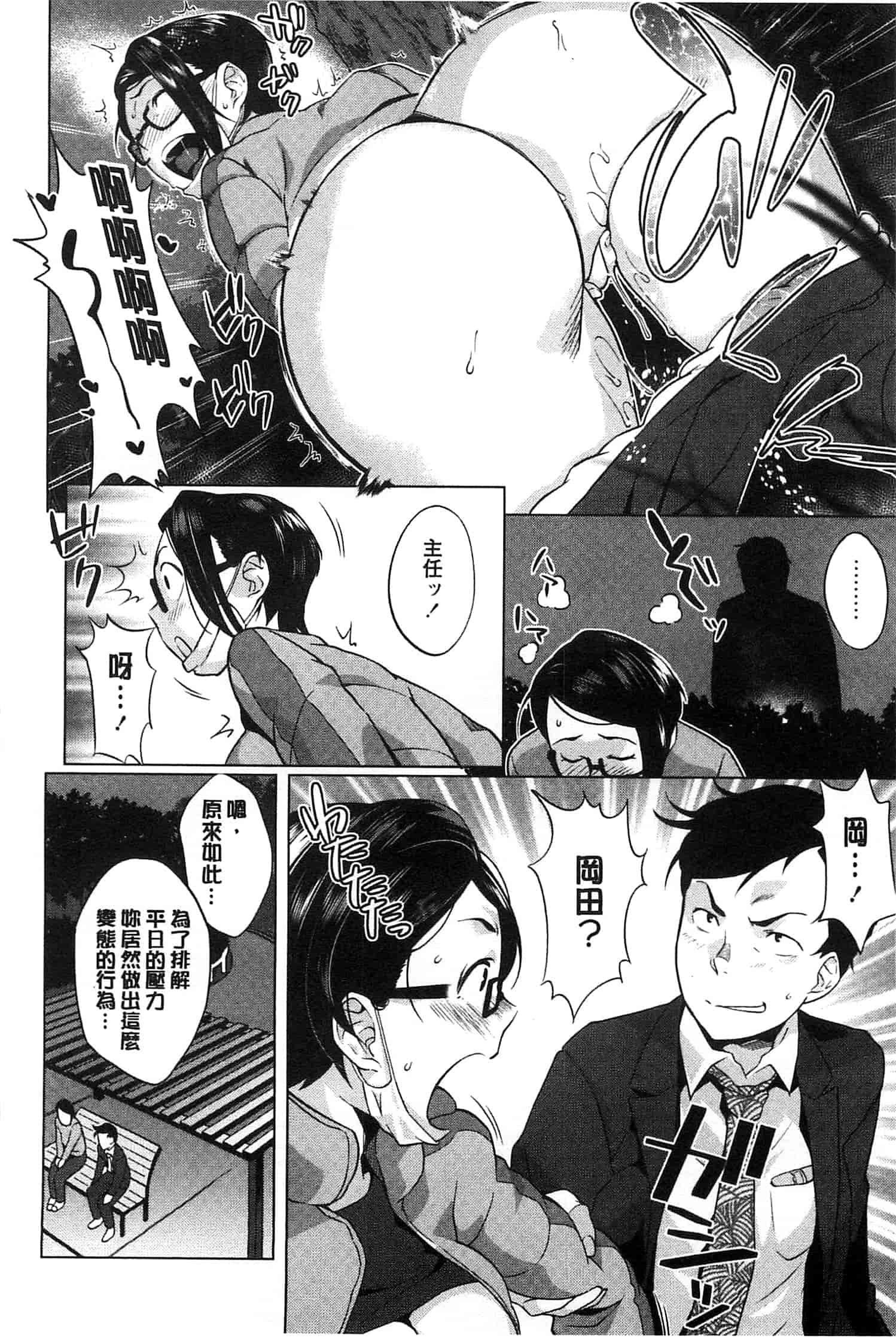 [おじょ] 発情！ナマイキJK 發情！_第10集