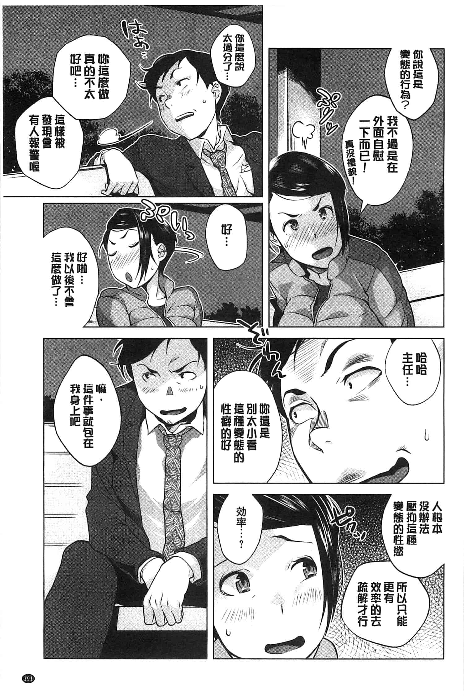[おじょ] 発情！ナマイキJK 發情！_第10集