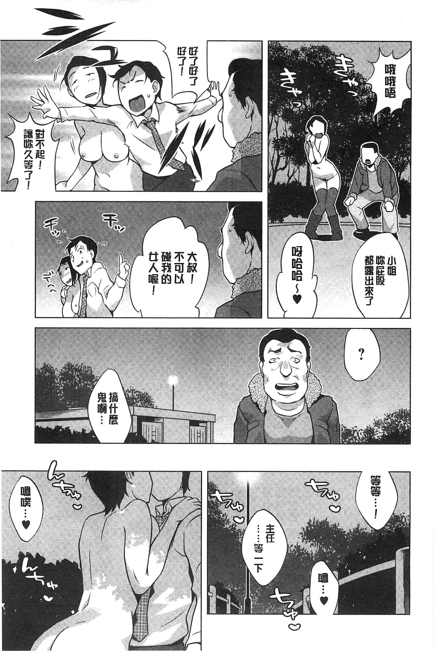 [おじょ] 発情！ナマイキJK 發情！_第10集