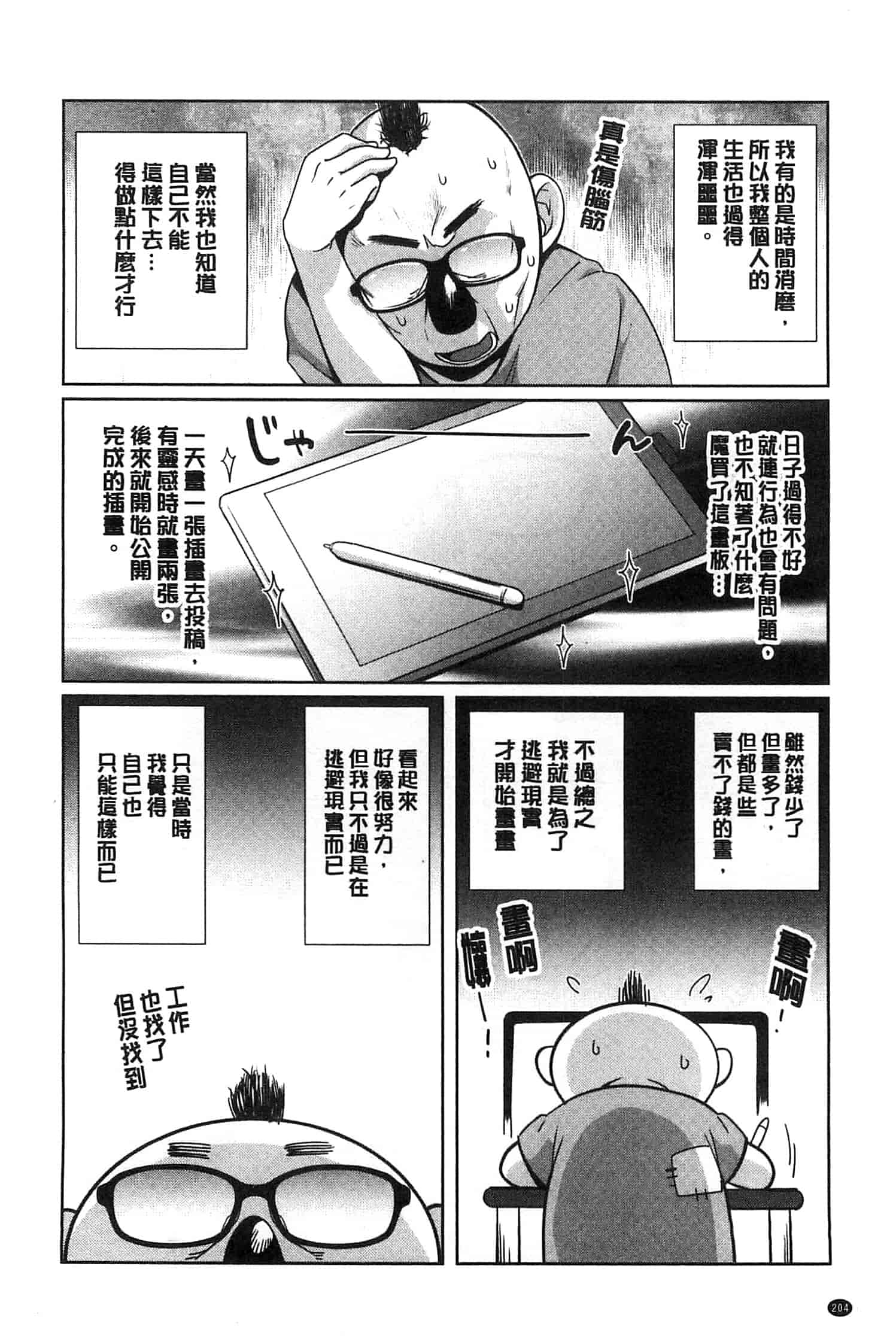 [おじょ] 発情！ナマイキJK 發情！_第6集