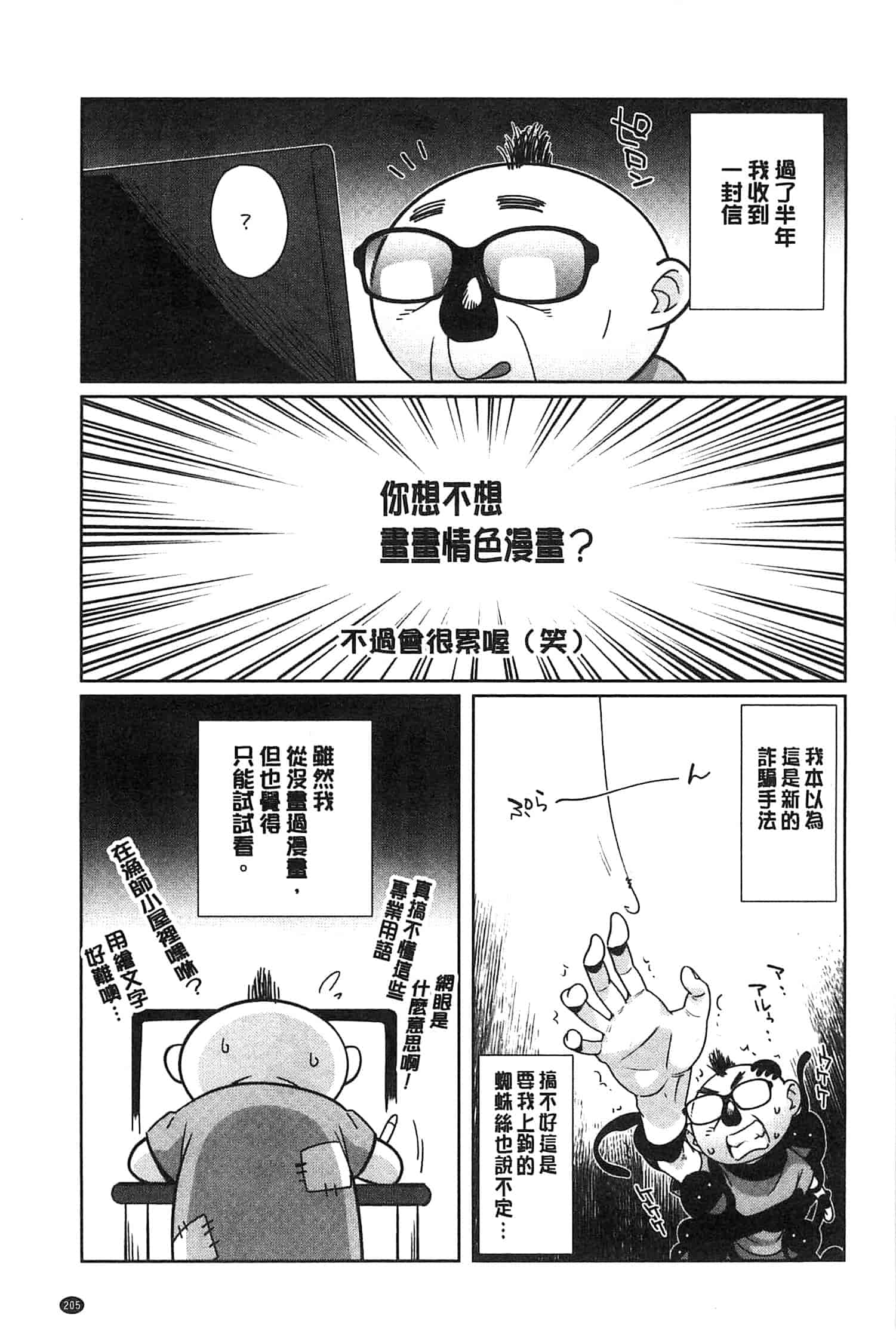 [おじょ] 発情！ナマイキJK 發情！_第6集