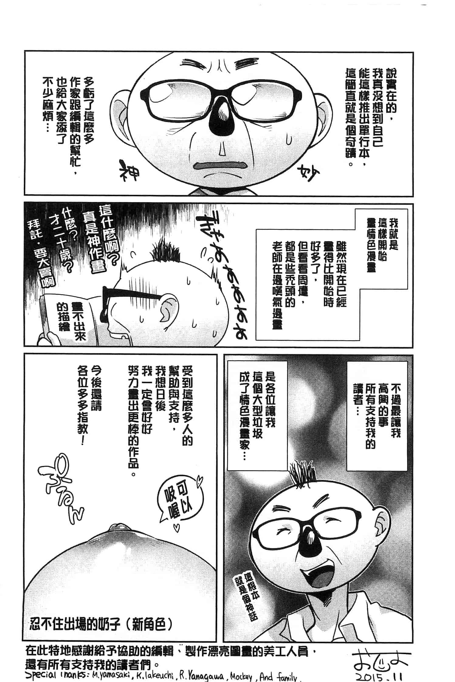 [おじょ] 発情！ナマイキJK 發情！_第6集