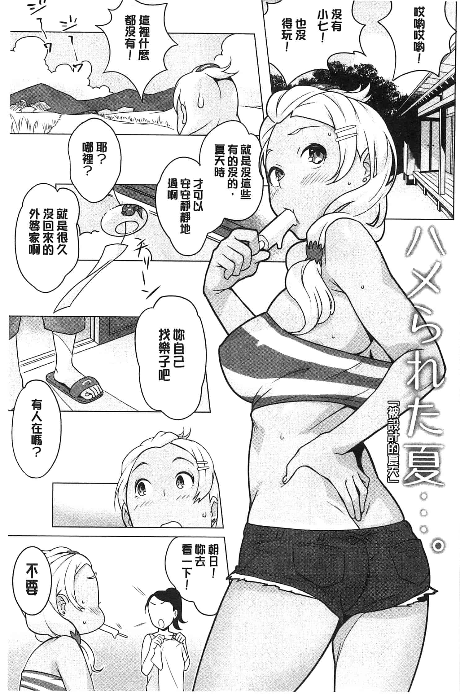 [おじょ] 発情！ナマイキJK 發情！_第1集