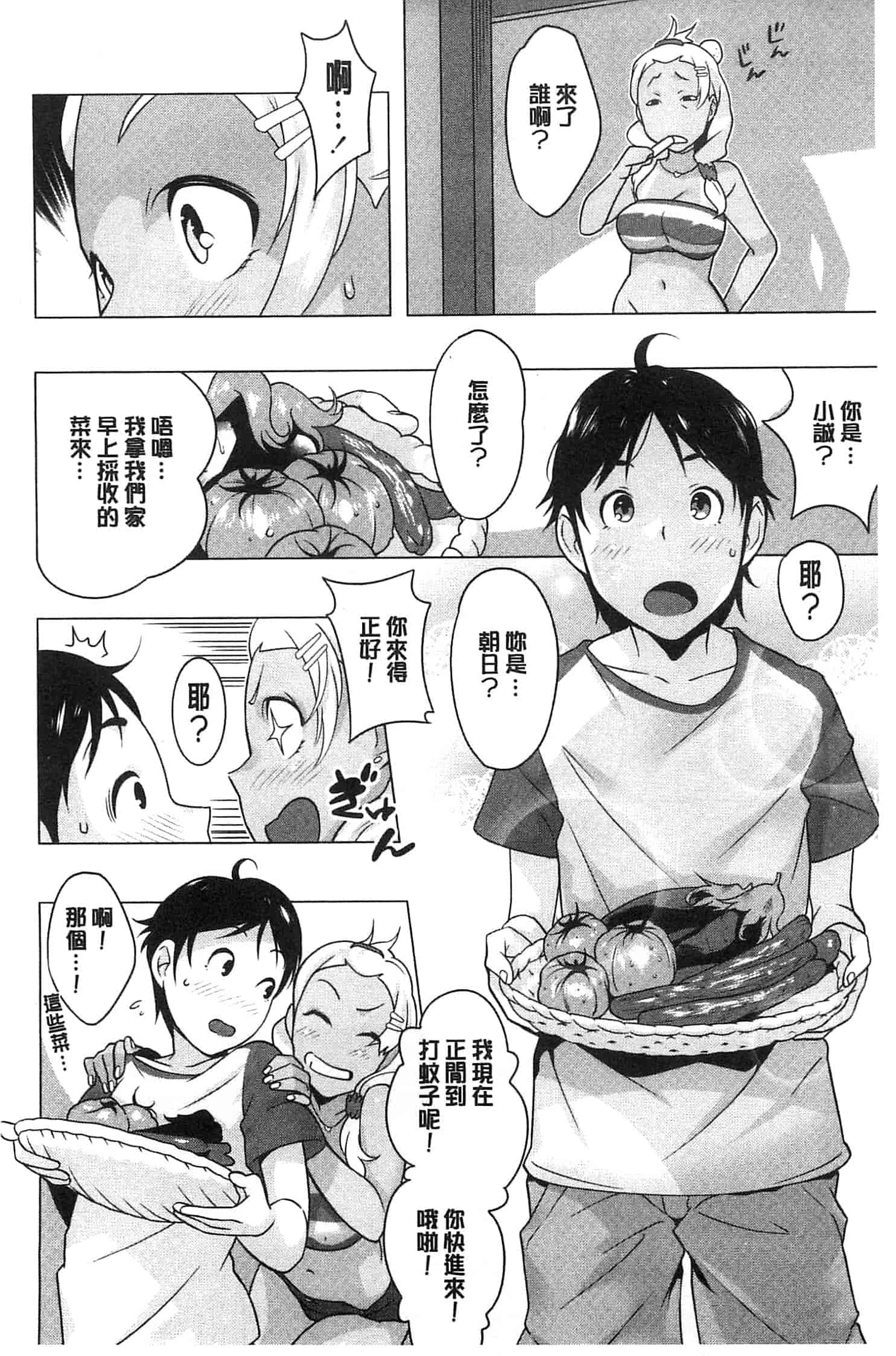 [おじょ] 発情！ナマイキJK 發情！_第1集