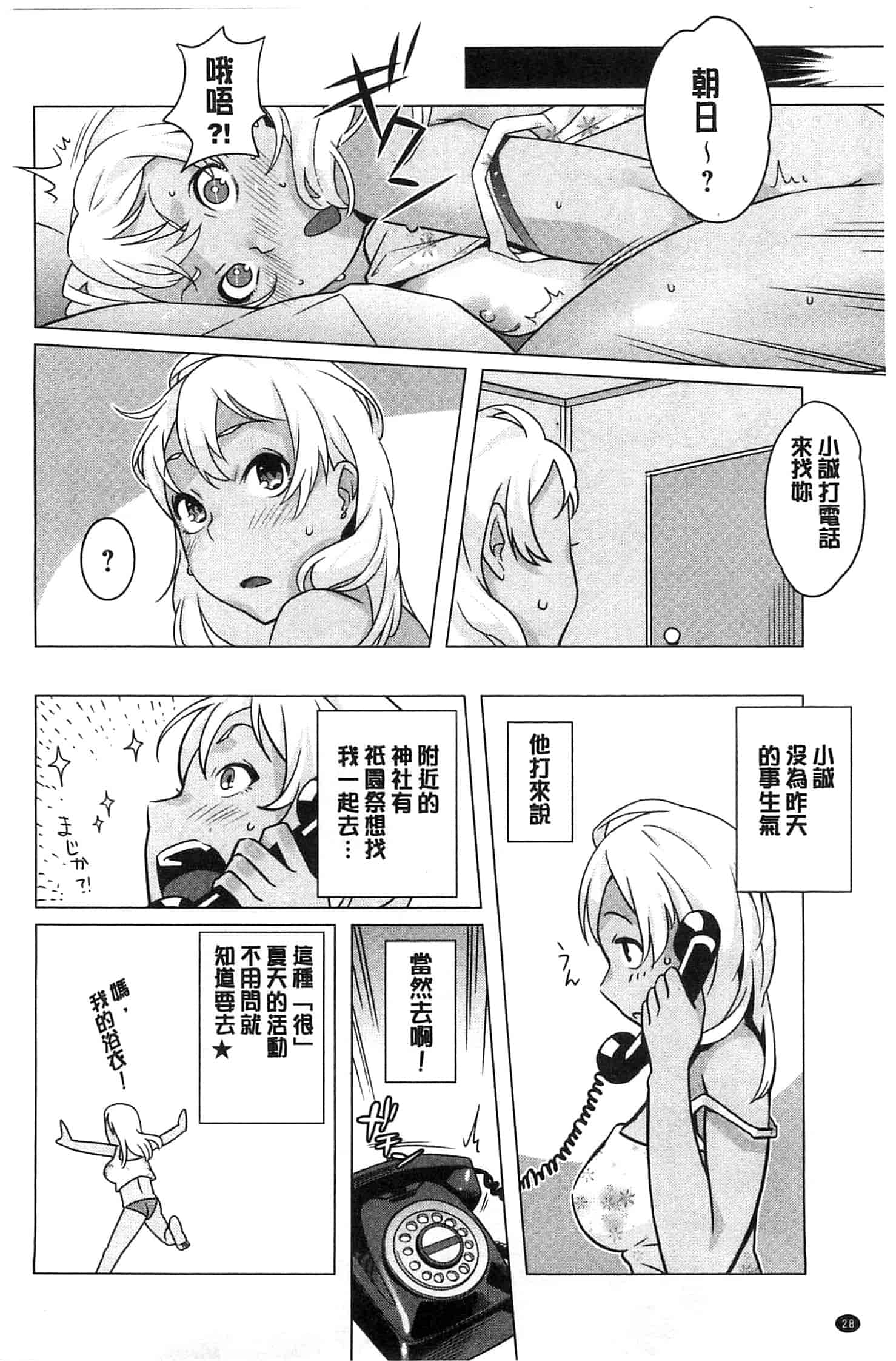[おじょ] 発情！ナマイキJK 發情！_第1集