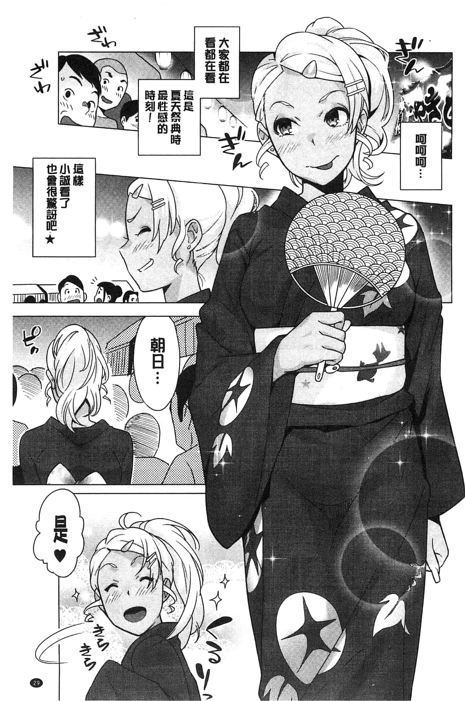 [おじょ] 発情！ナマイキJK 發情！_第1集