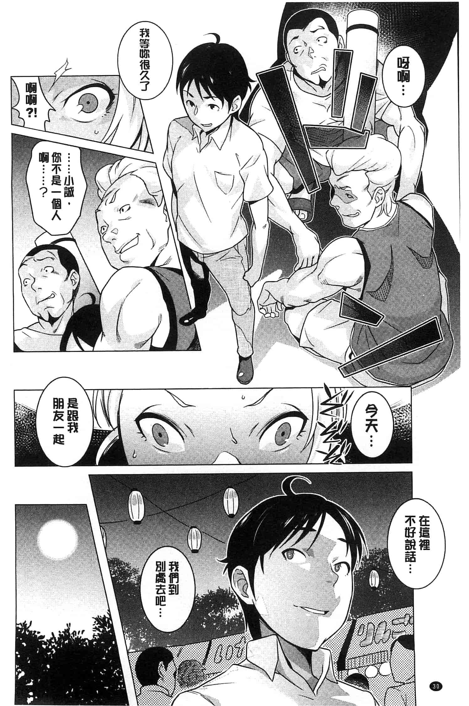 [おじょ] 発情！ナマイキJK 發情！_第1集