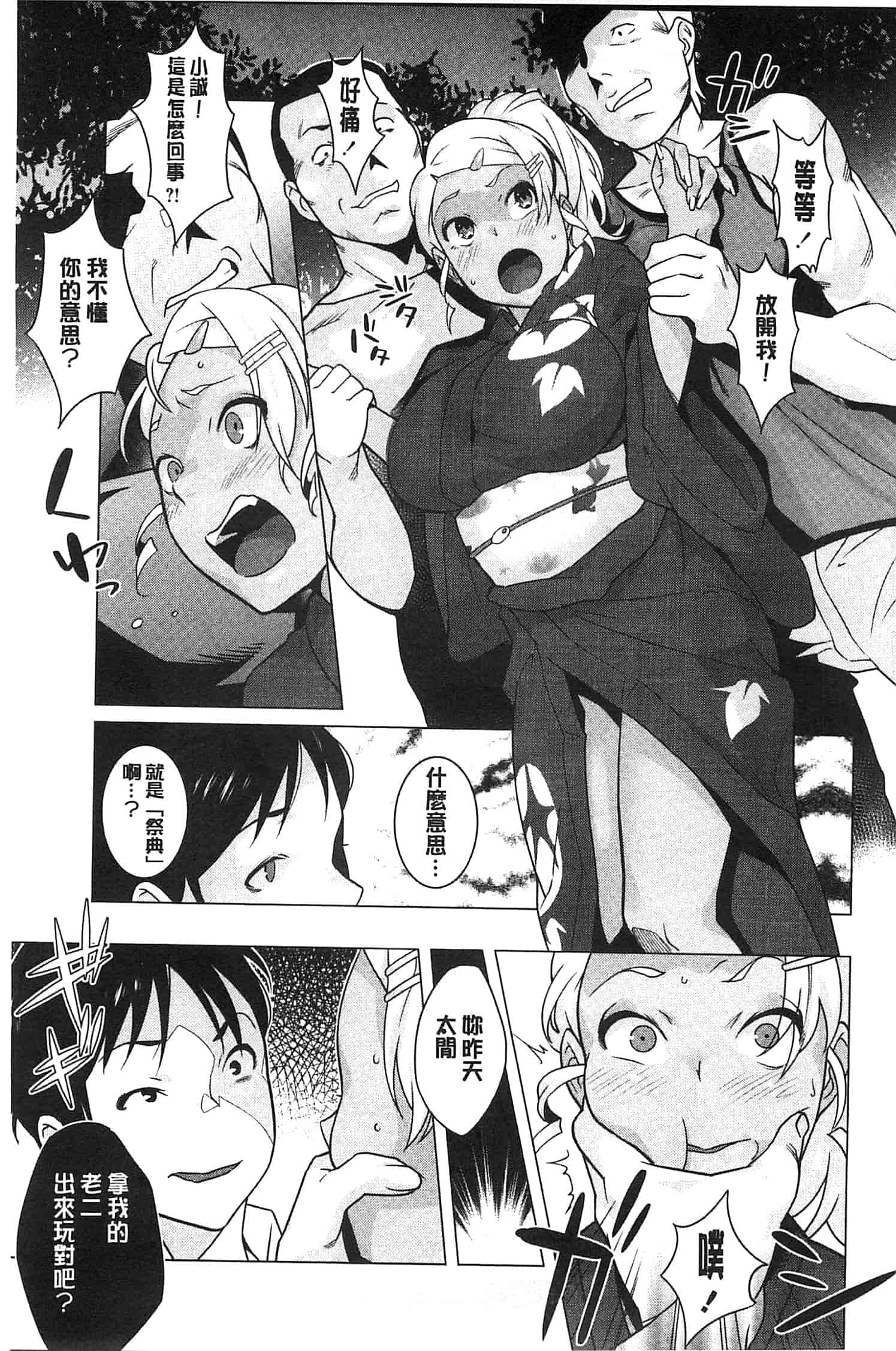[おじょ] 発情！ナマイキJK 發情！_第1集
