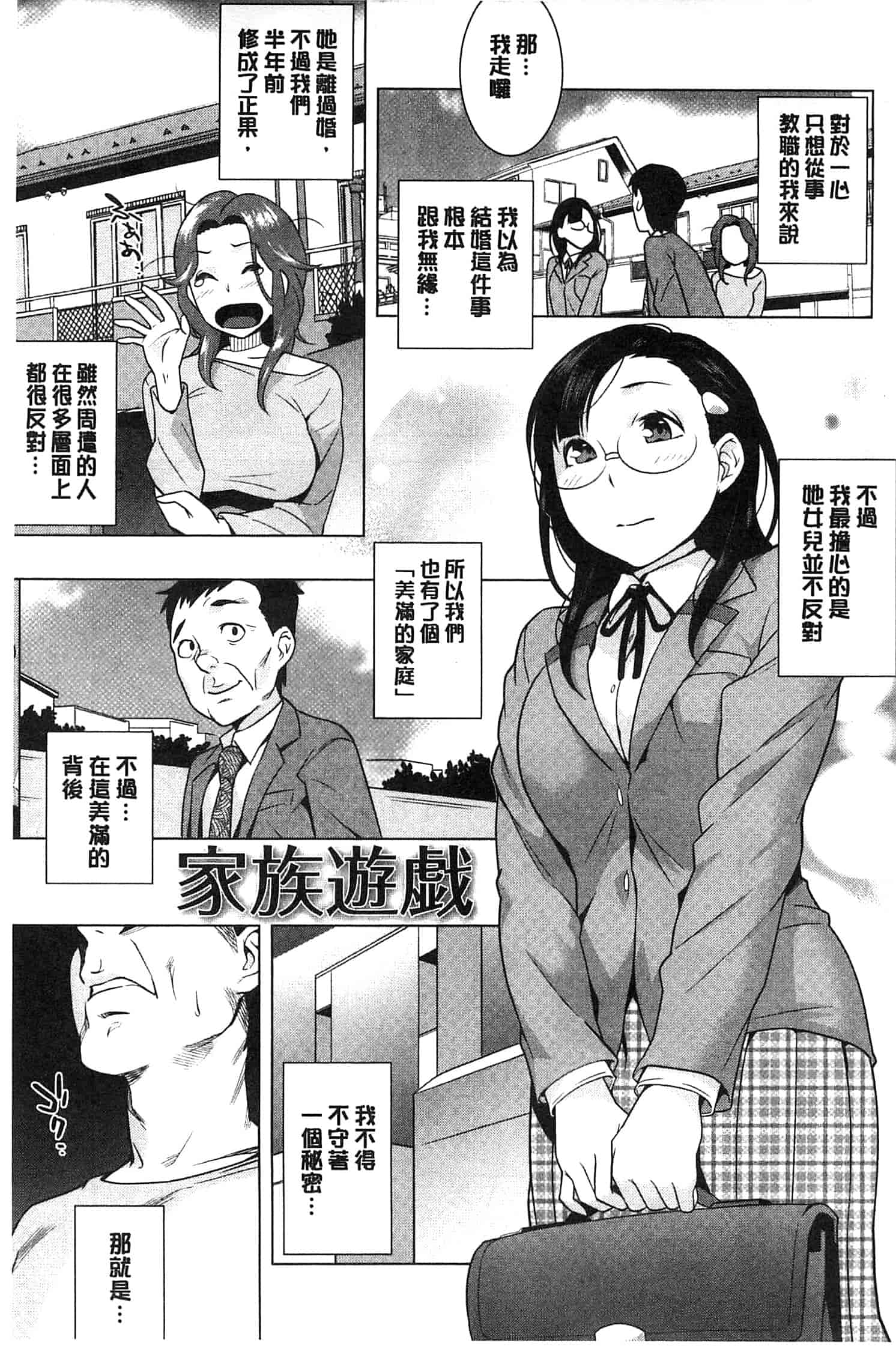 [おじょ] 発情！ナマイキJK 發情！_第2集