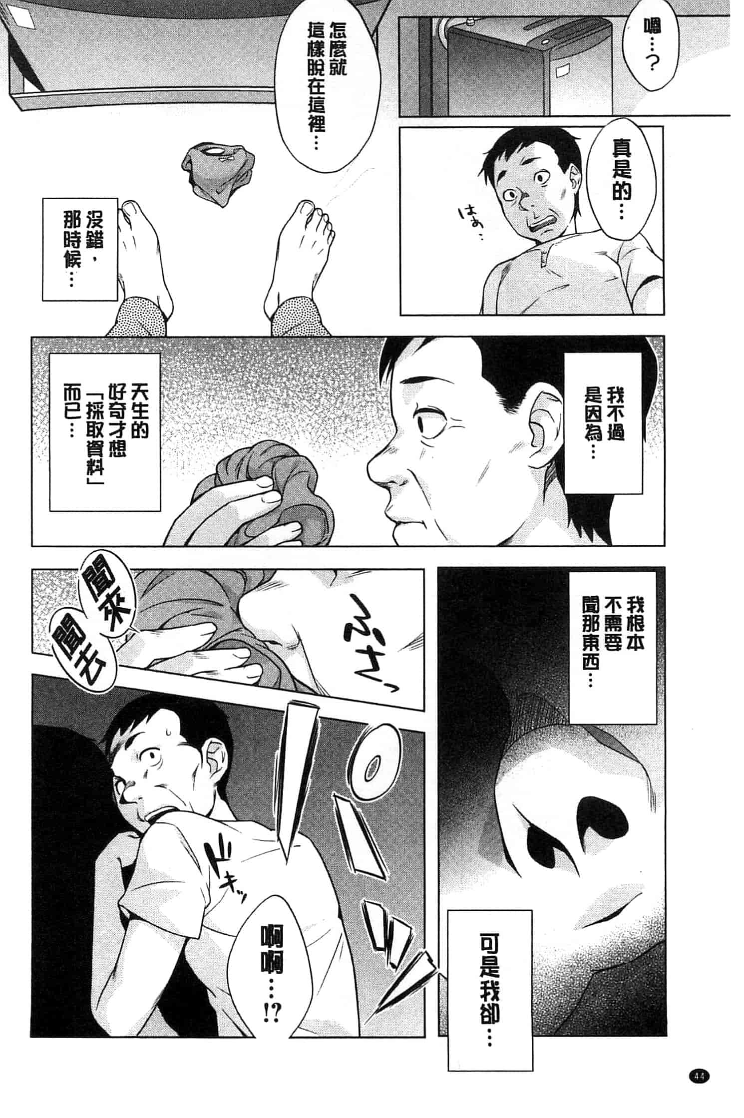 [おじょ] 発情！ナマイキJK 發情！_第2集