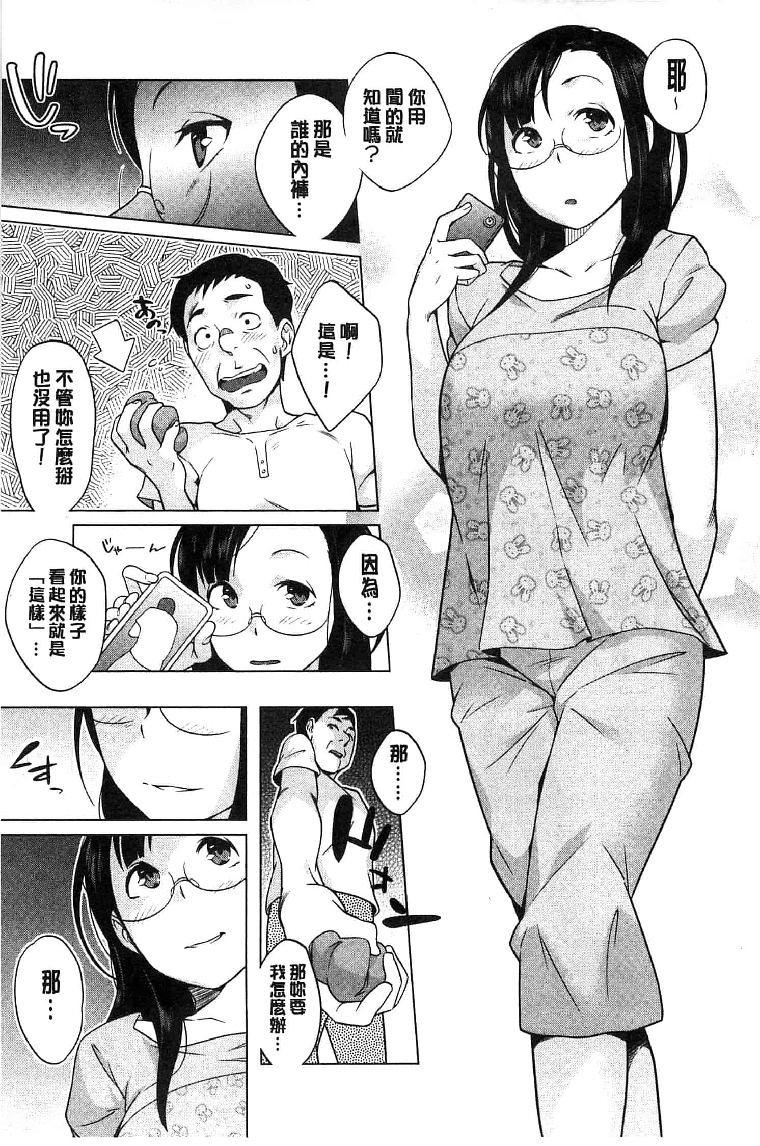 [おじょ] 発情！ナマイキJK 發情！_第2集