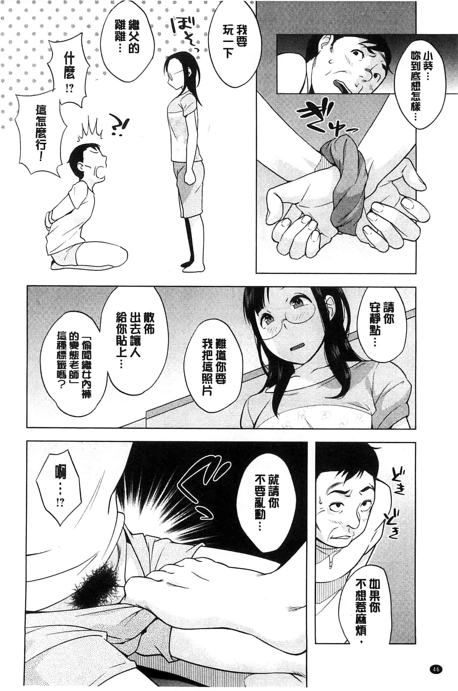 [おじょ] 発情！ナマイキJK 發情！_第2集