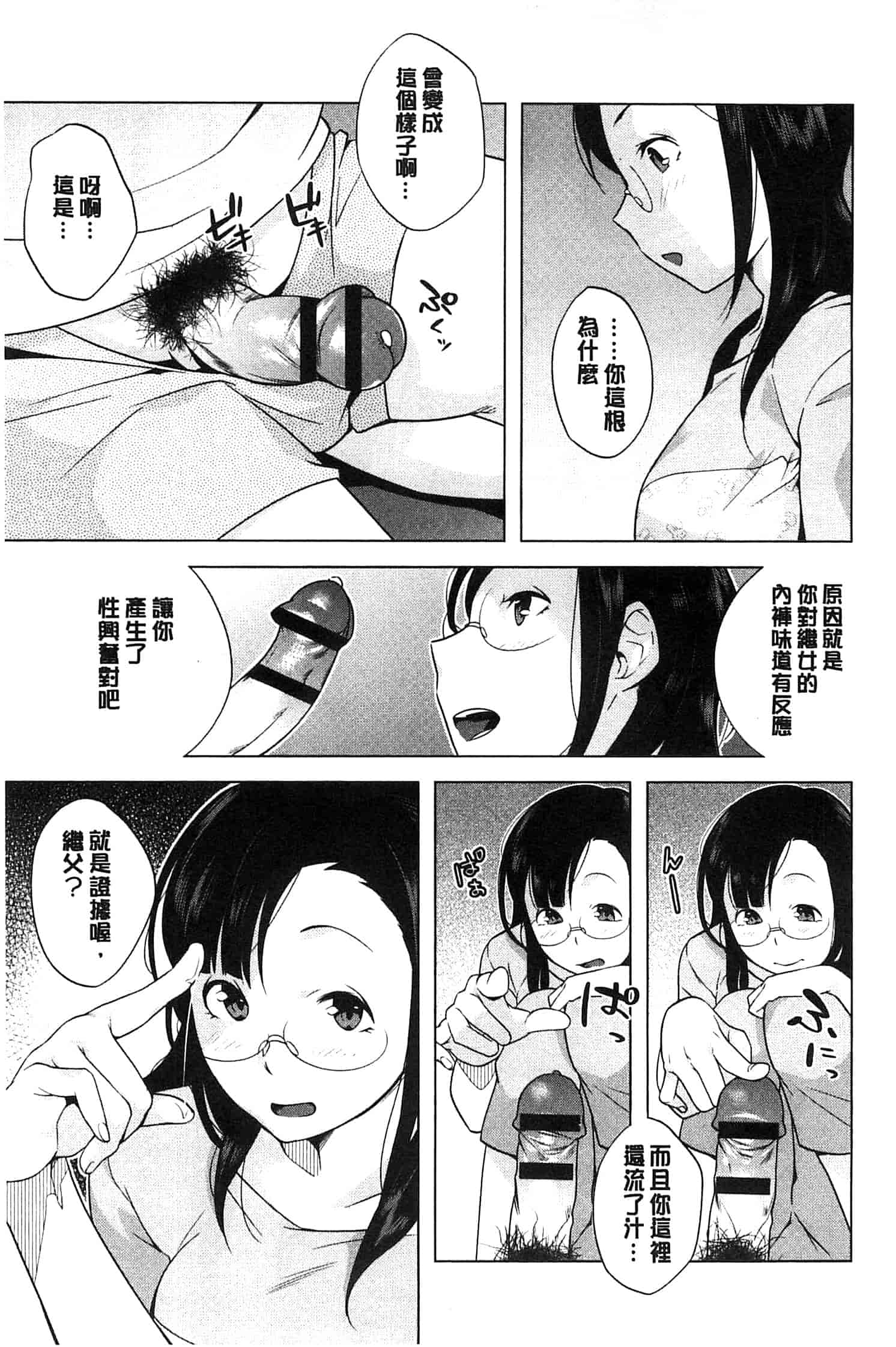 [おじょ] 発情！ナマイキJK 發情！_第2集