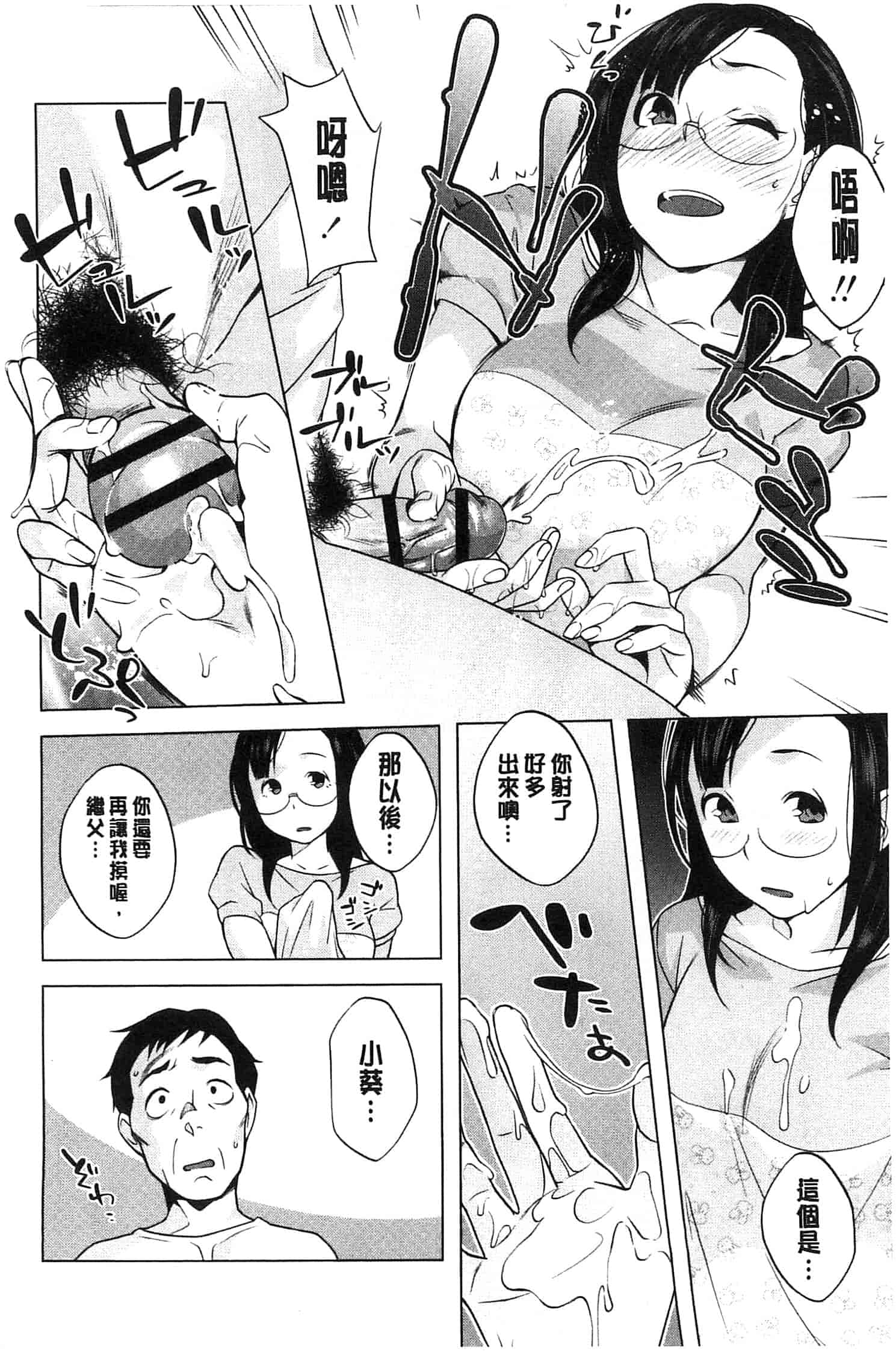 [おじょ] 発情！ナマイキJK 發情！_第2集