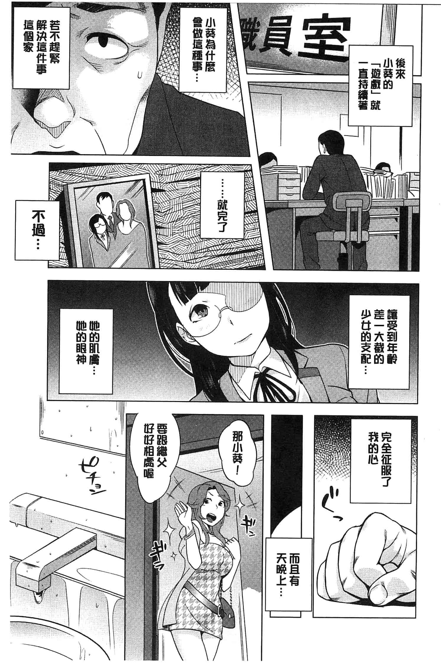 [おじょ] 発情！ナマイキJK 發情！_第2集
