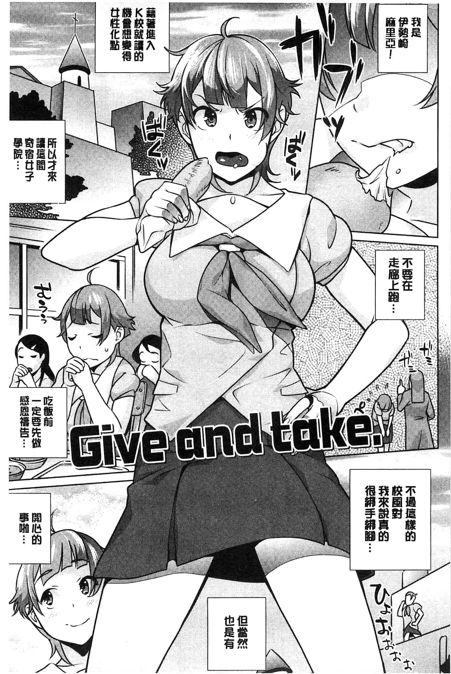 [おじょ] 発情！ナマイキJK 發情！_第2集