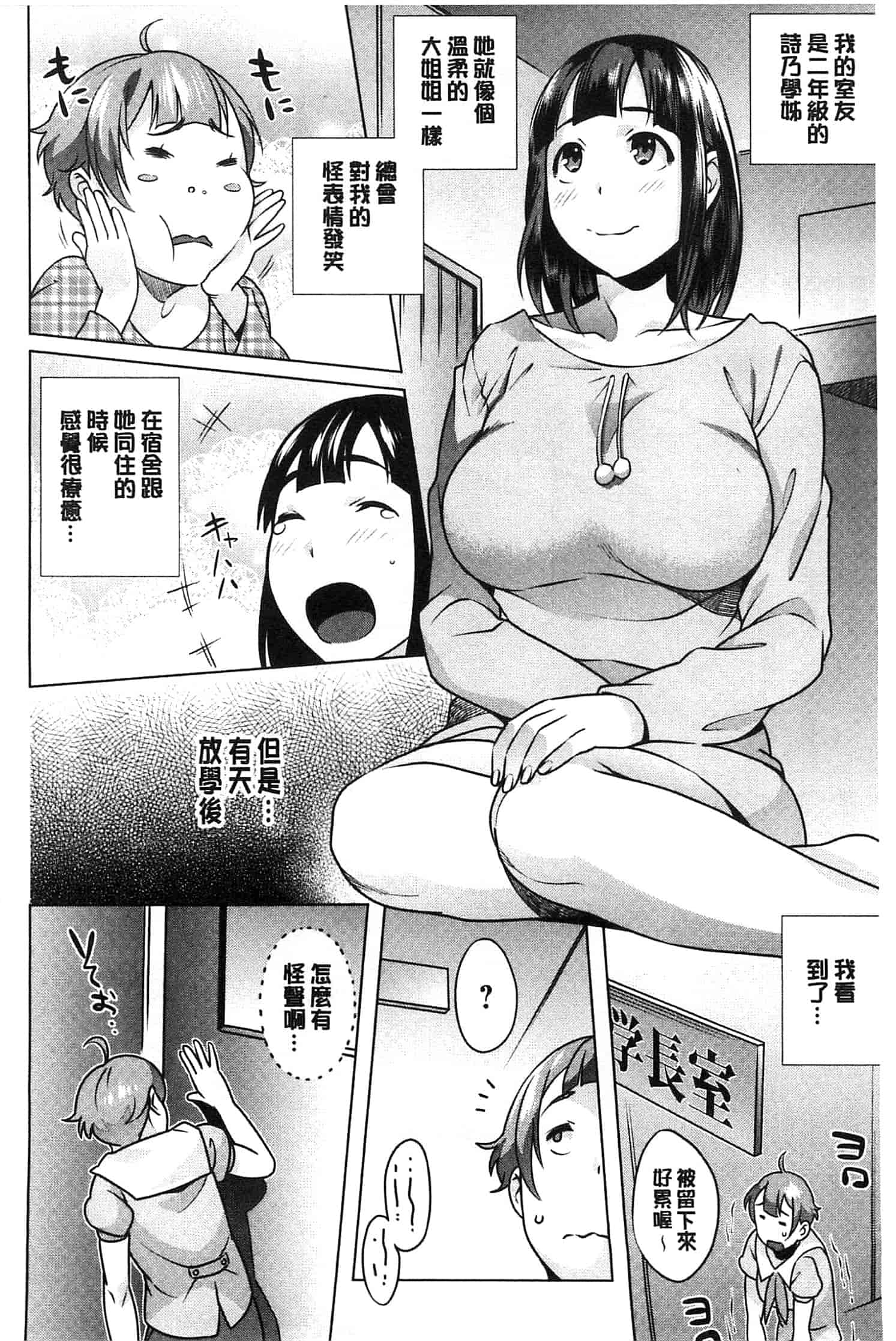 [おじょ] 発情！ナマイキJK 發情！_第2集