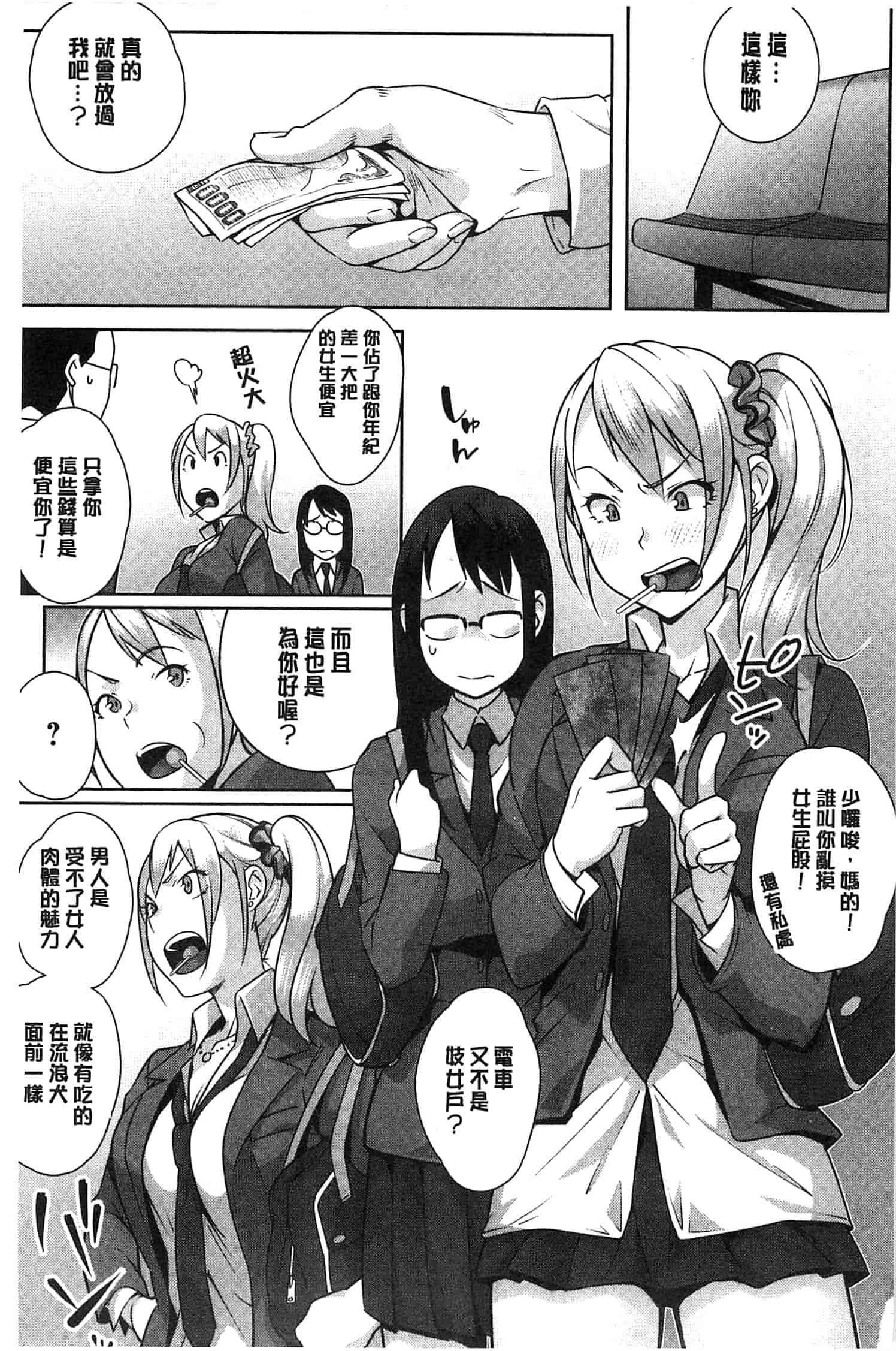 [おじょ] 発情！ナマイキJK 發情！_第1集