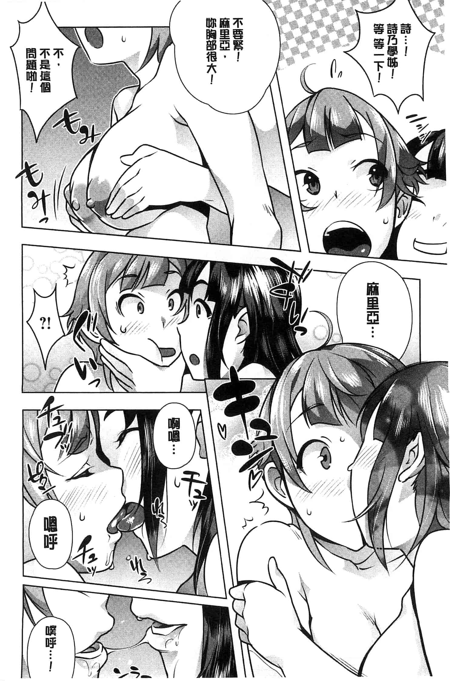 [おじょ] 発情！ナマイキJK 發情！_第2集