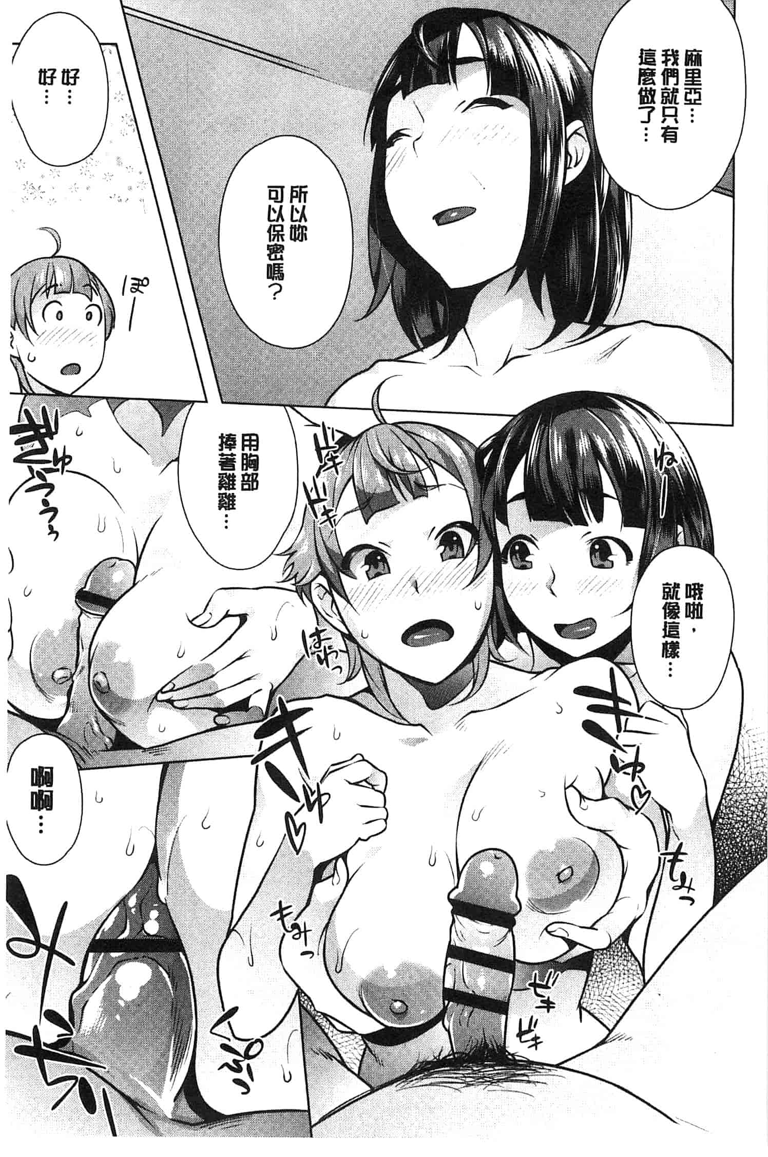 [おじょ] 発情！ナマイキJK 發情！_第2集
